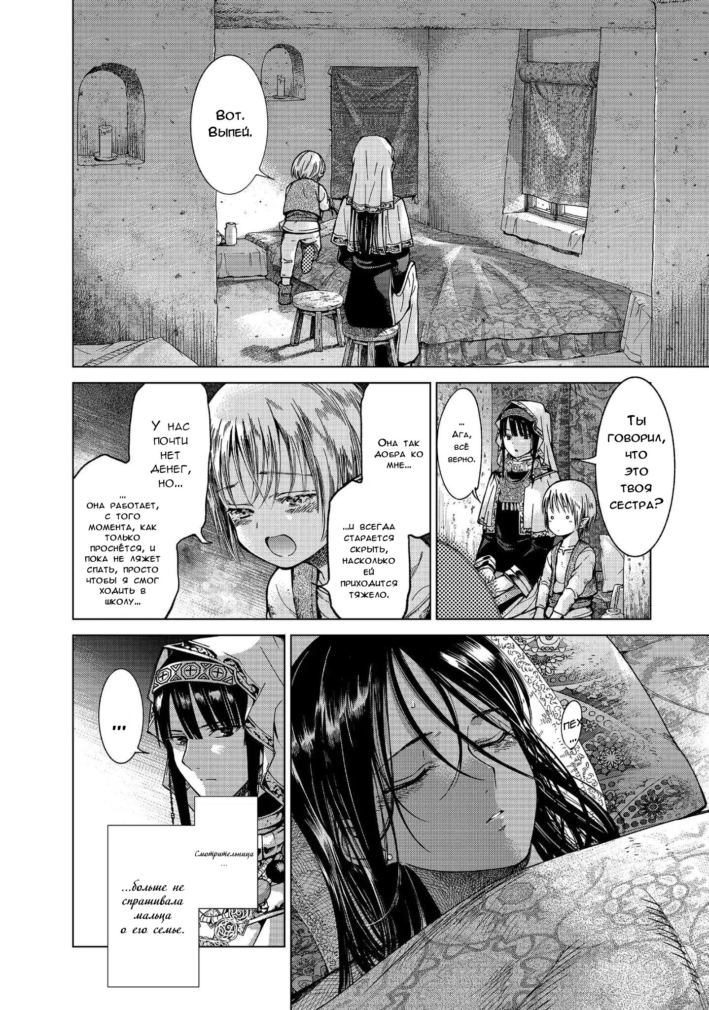 Манга Маг из библиотеки - Глава 3 Страница 10