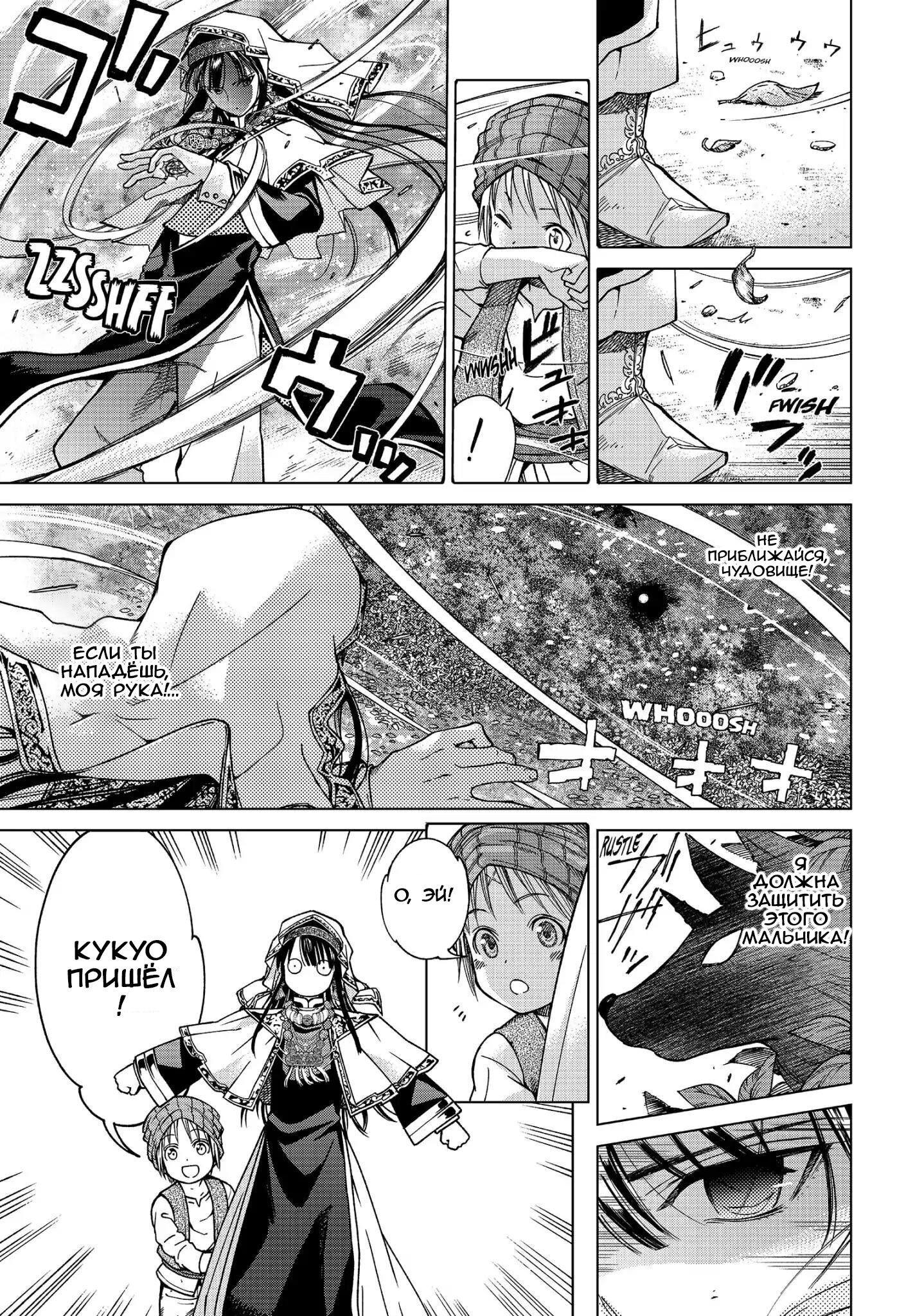 Манга Маг из библиотеки - Глава 3 Страница 35