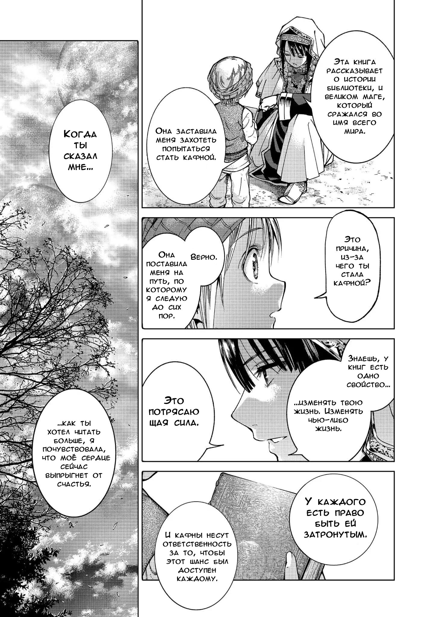 Манга Маг из библиотеки - Глава 3 Страница 48