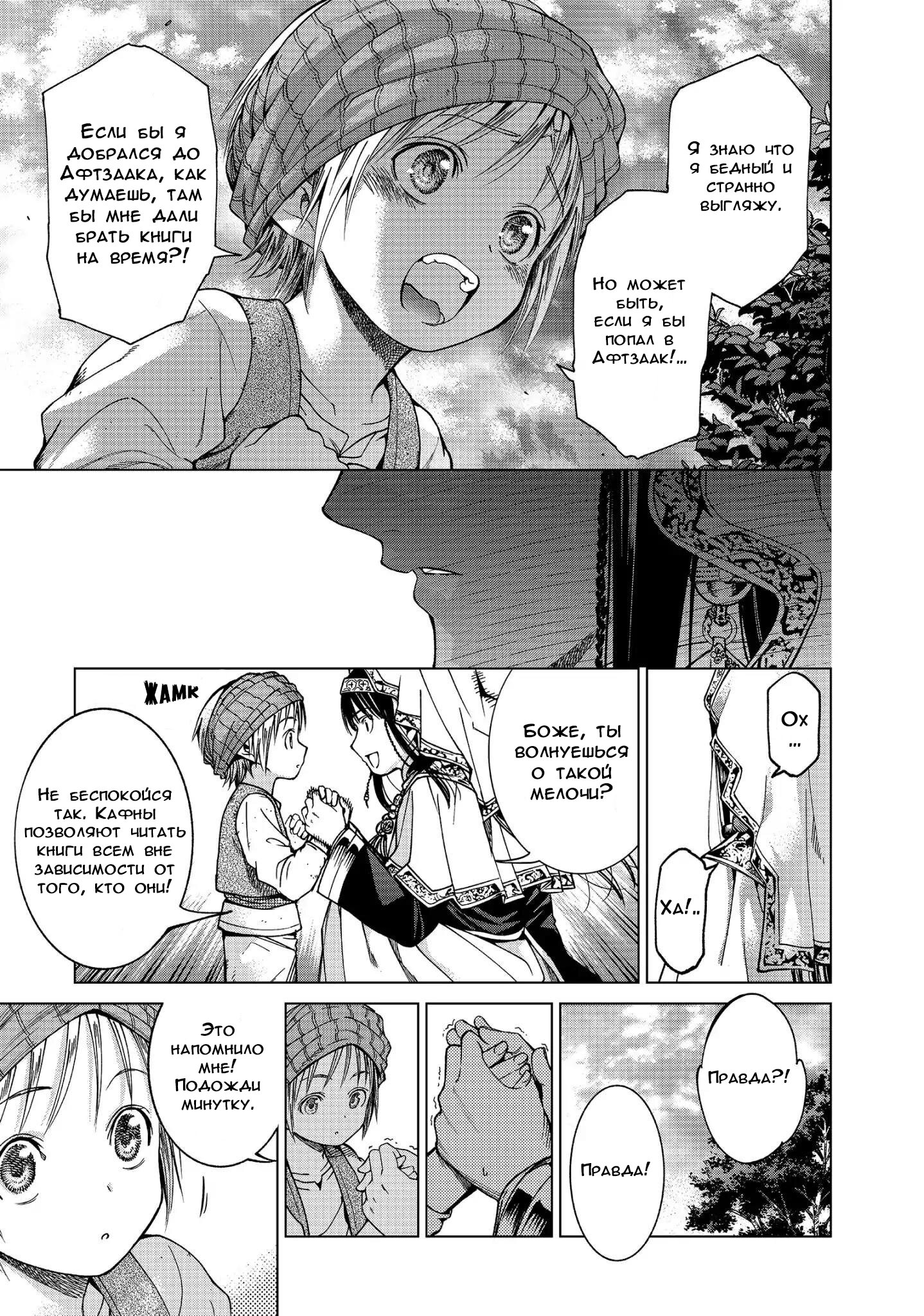 Манга Маг из библиотеки - Глава 3 Страница 46