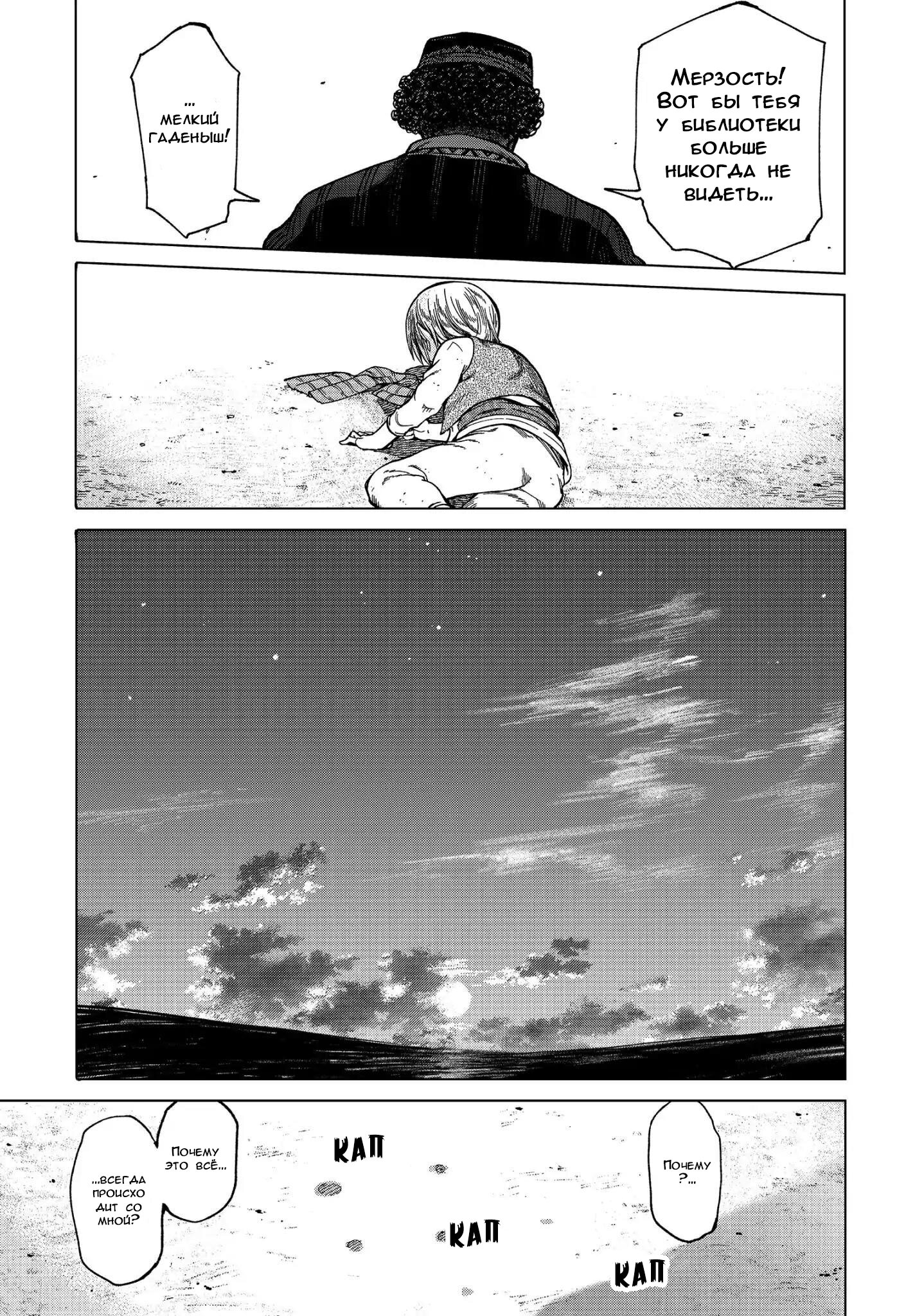 Манга Маг из библиотеки - Глава 3 Страница 52