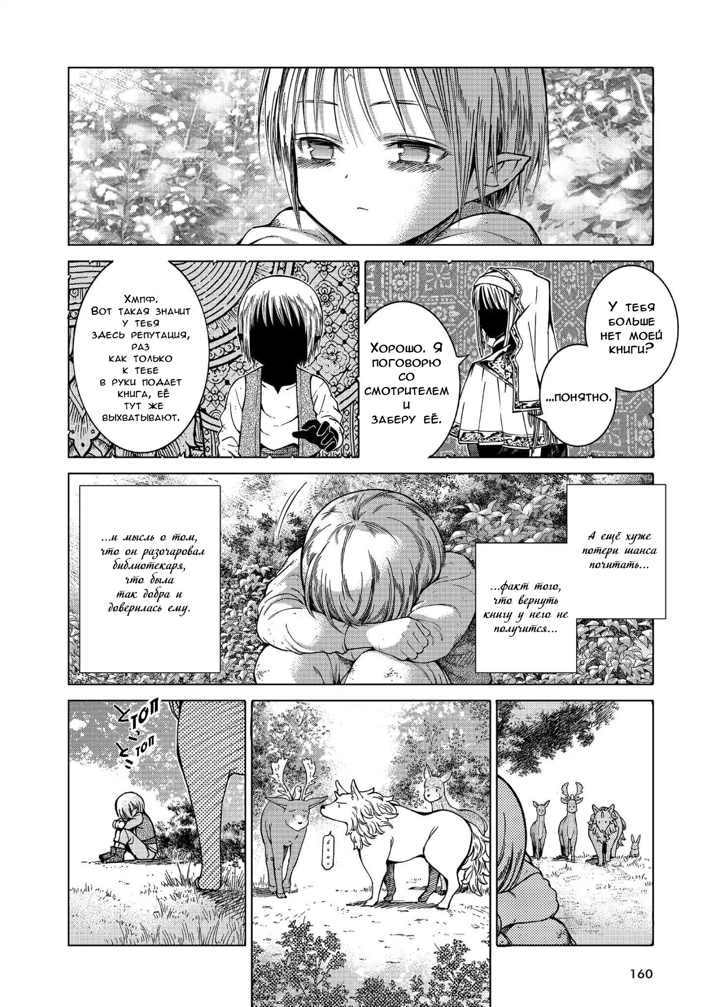 Манга Маг из библиотеки - Глава 3 Страница 59
