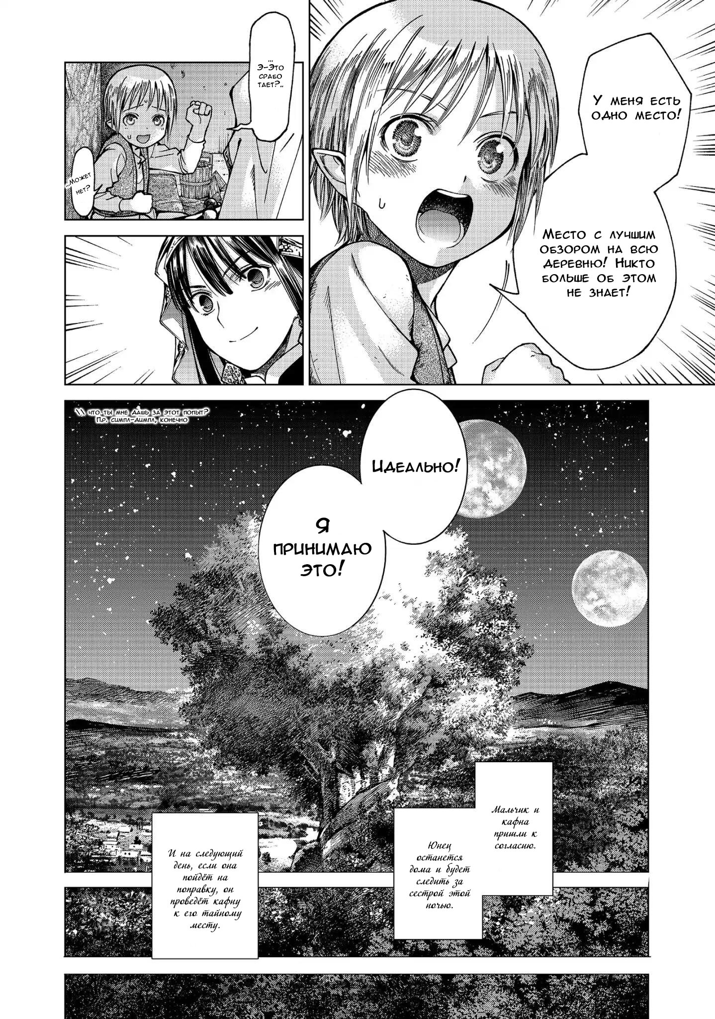 Манга Маг из библиотеки - Глава 3 Страница 18