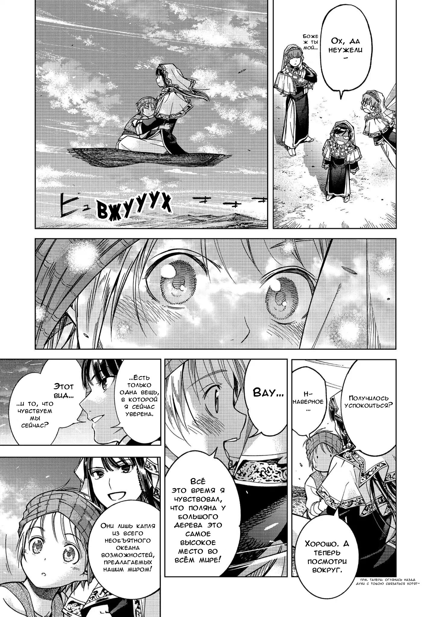 Манга Маг из библиотеки - Глава 3 Страница 41