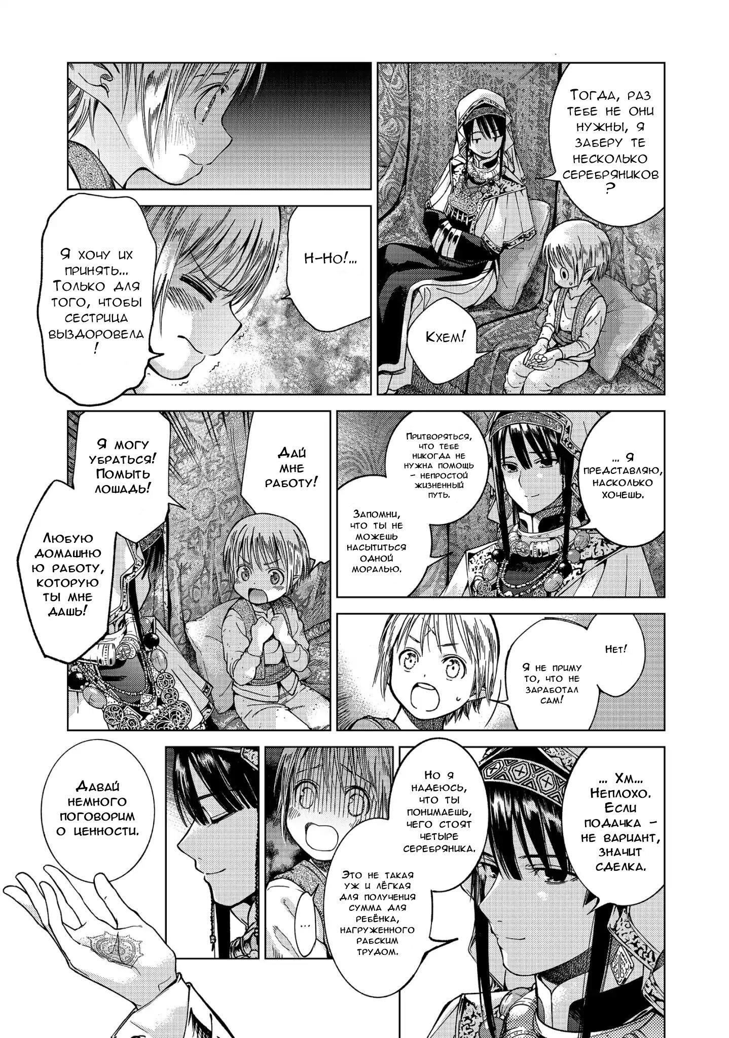 Манга Маг из библиотеки - Глава 3 Страница 15