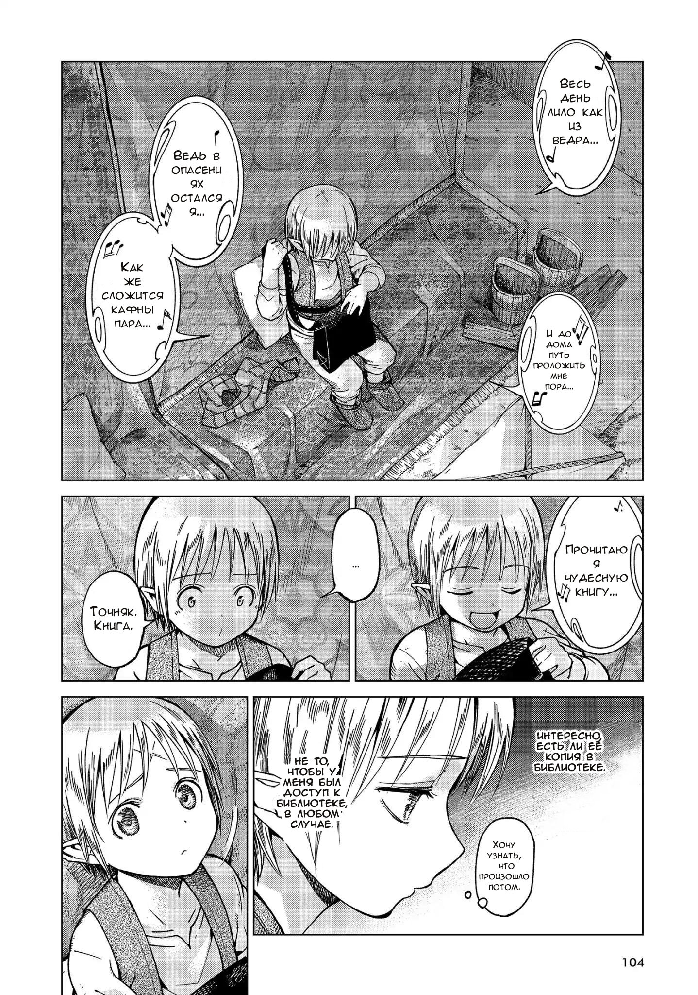 Манга Маг из библиотеки - Глава 3 Страница 4