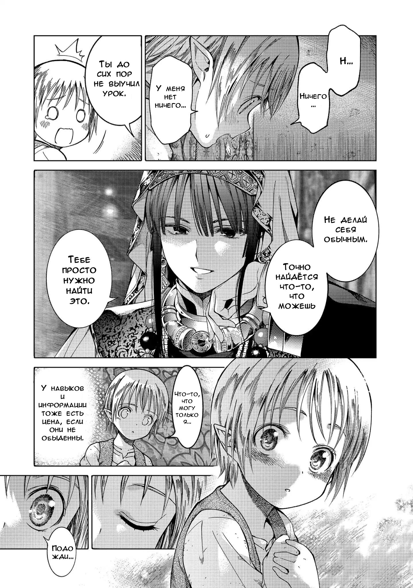 Манга Маг из библиотеки - Глава 3 Страница 17