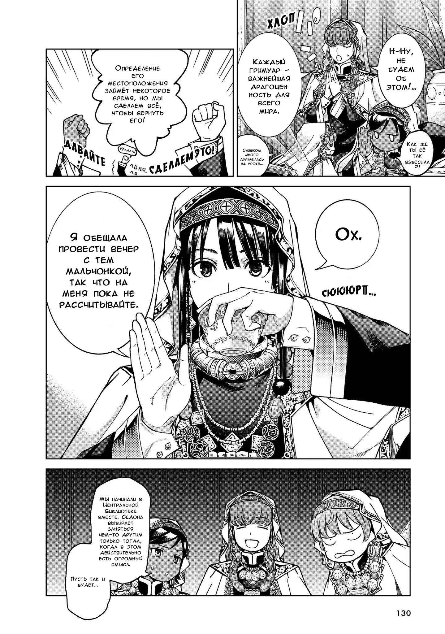 Манга Маг из библиотеки - Глава 3 Страница 30