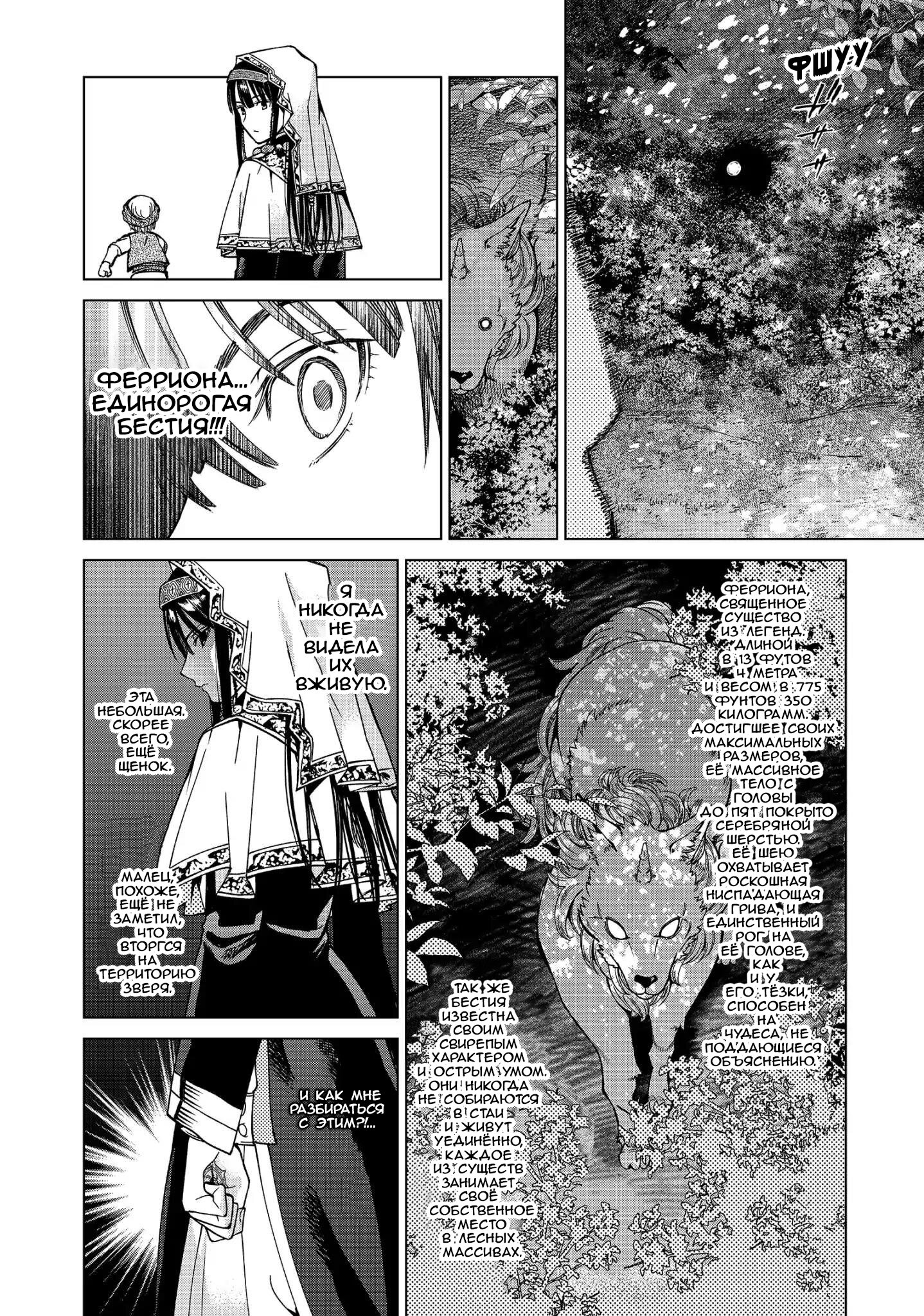 Манга Маг из библиотеки - Глава 3 Страница 34