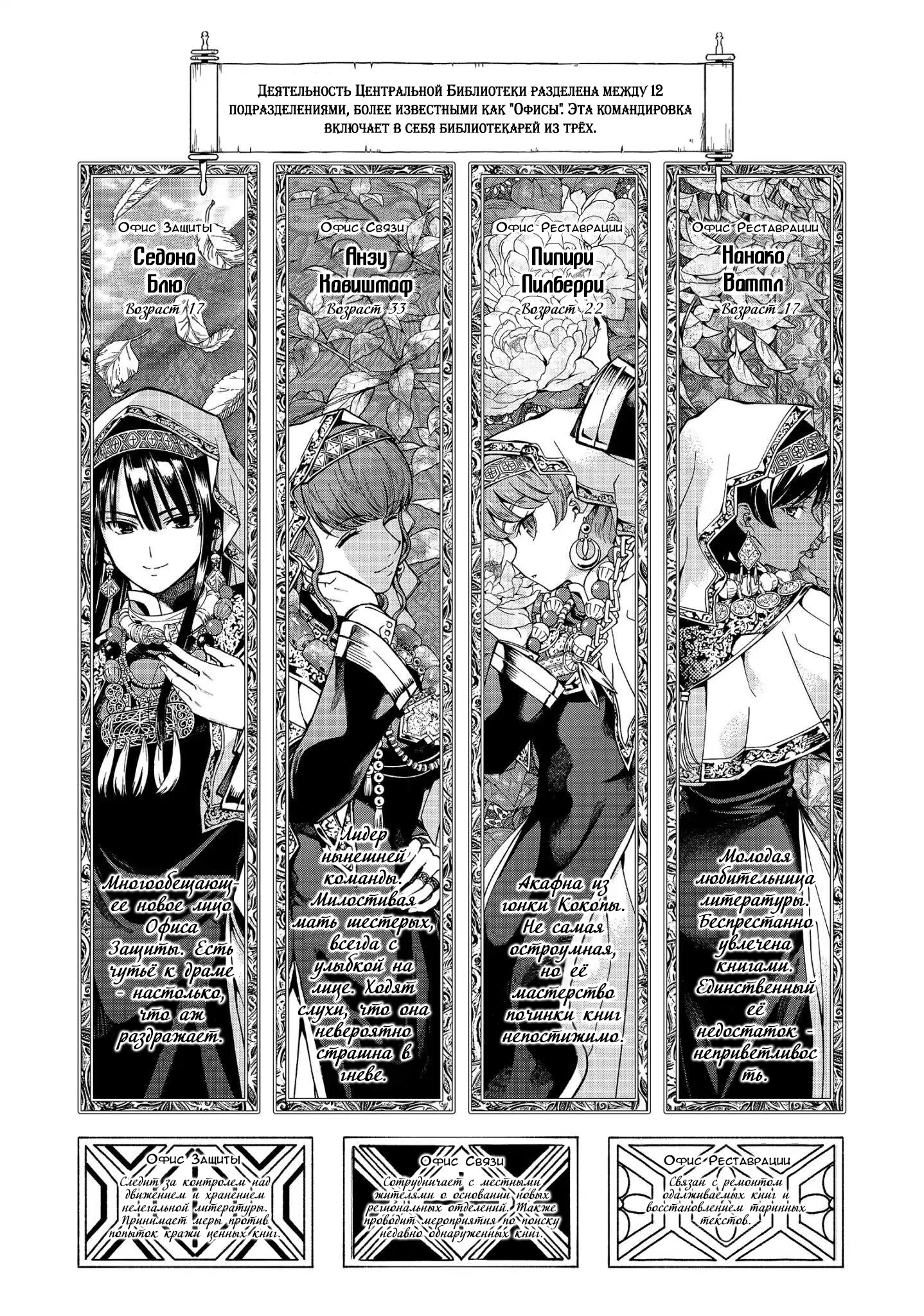 Манга Маг из библиотеки - Глава 3 Страница 1