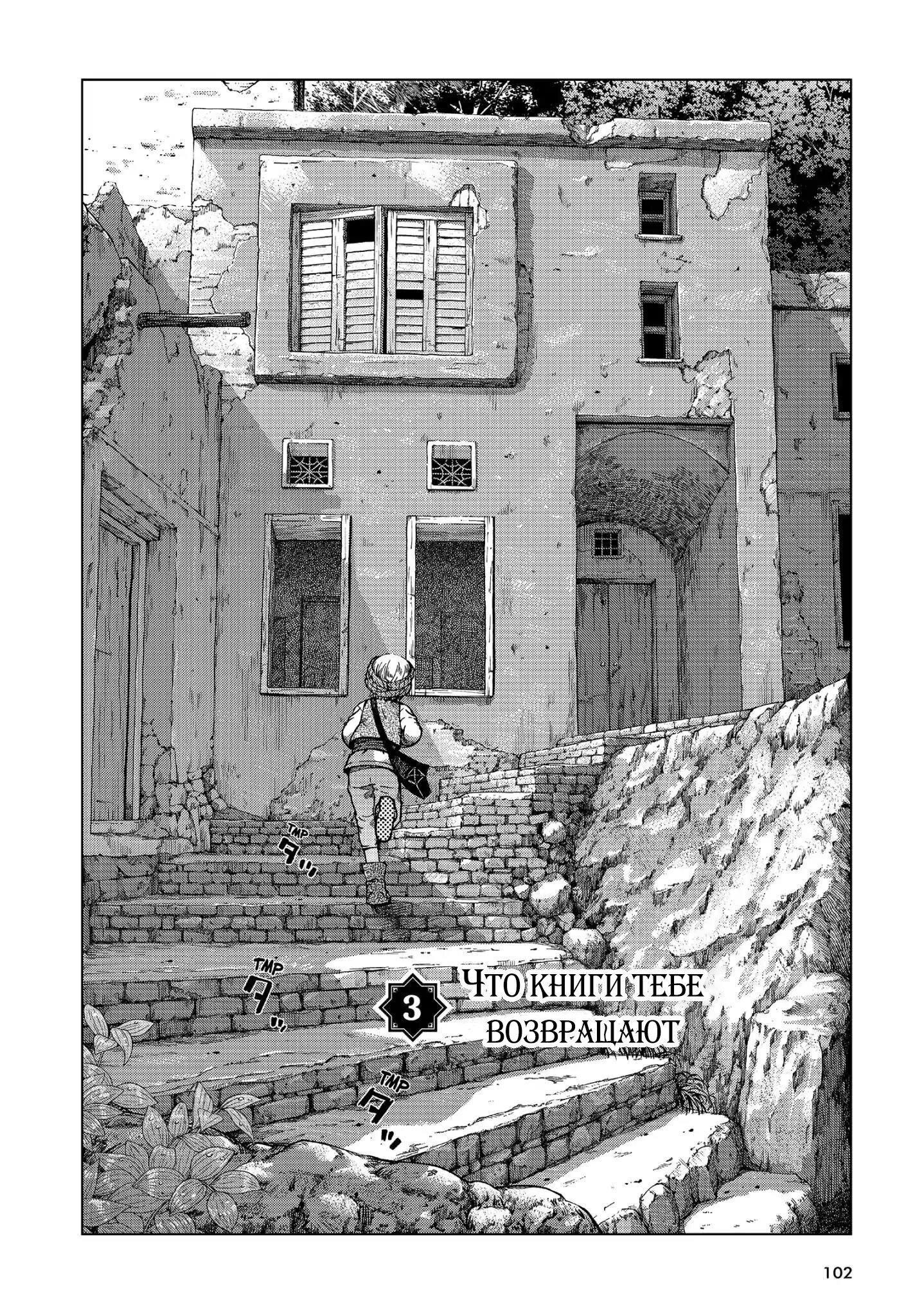 Манга Маг из библиотеки - Глава 3 Страница 2