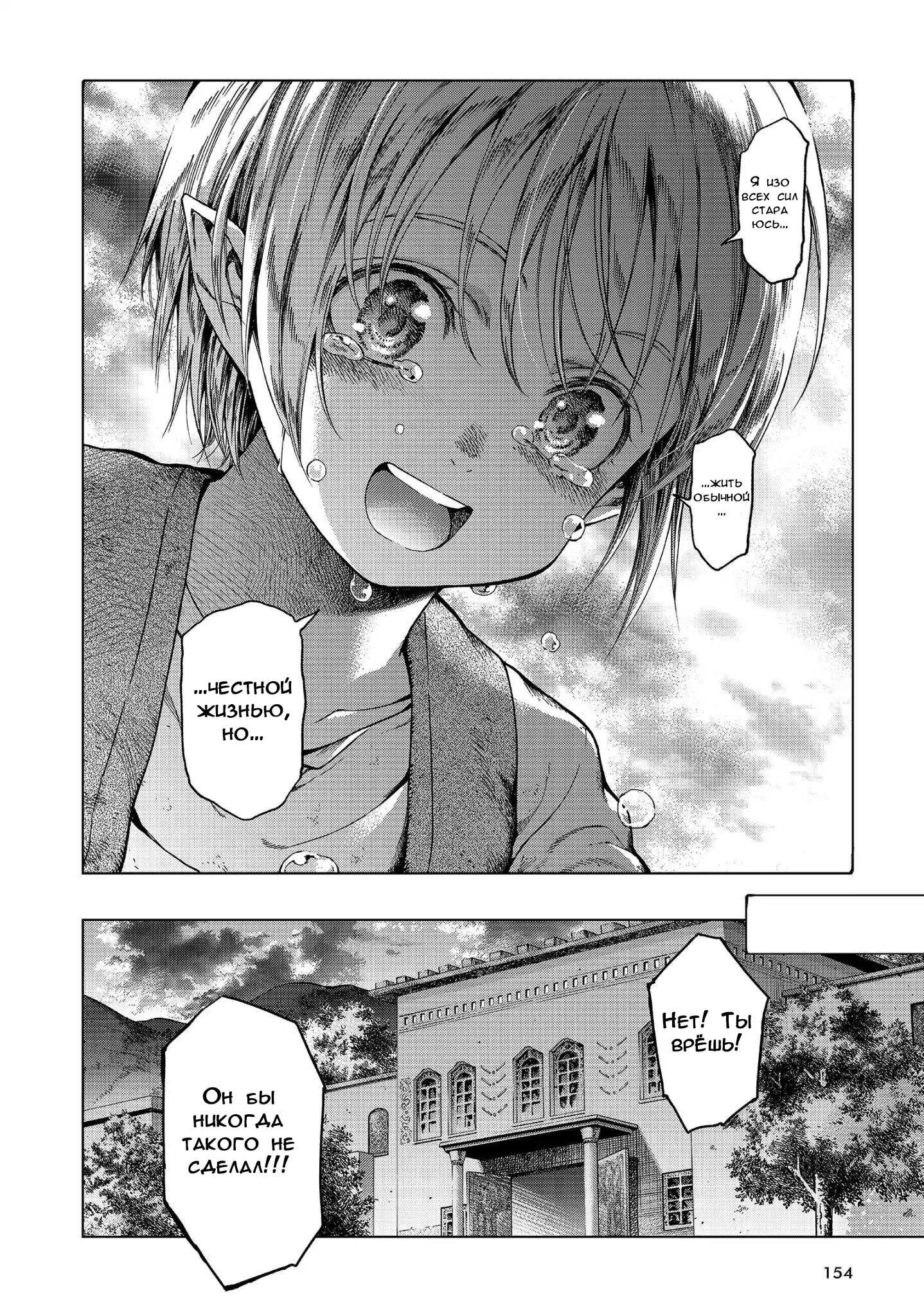 Манга Маг из библиотеки - Глава 3 Страница 53