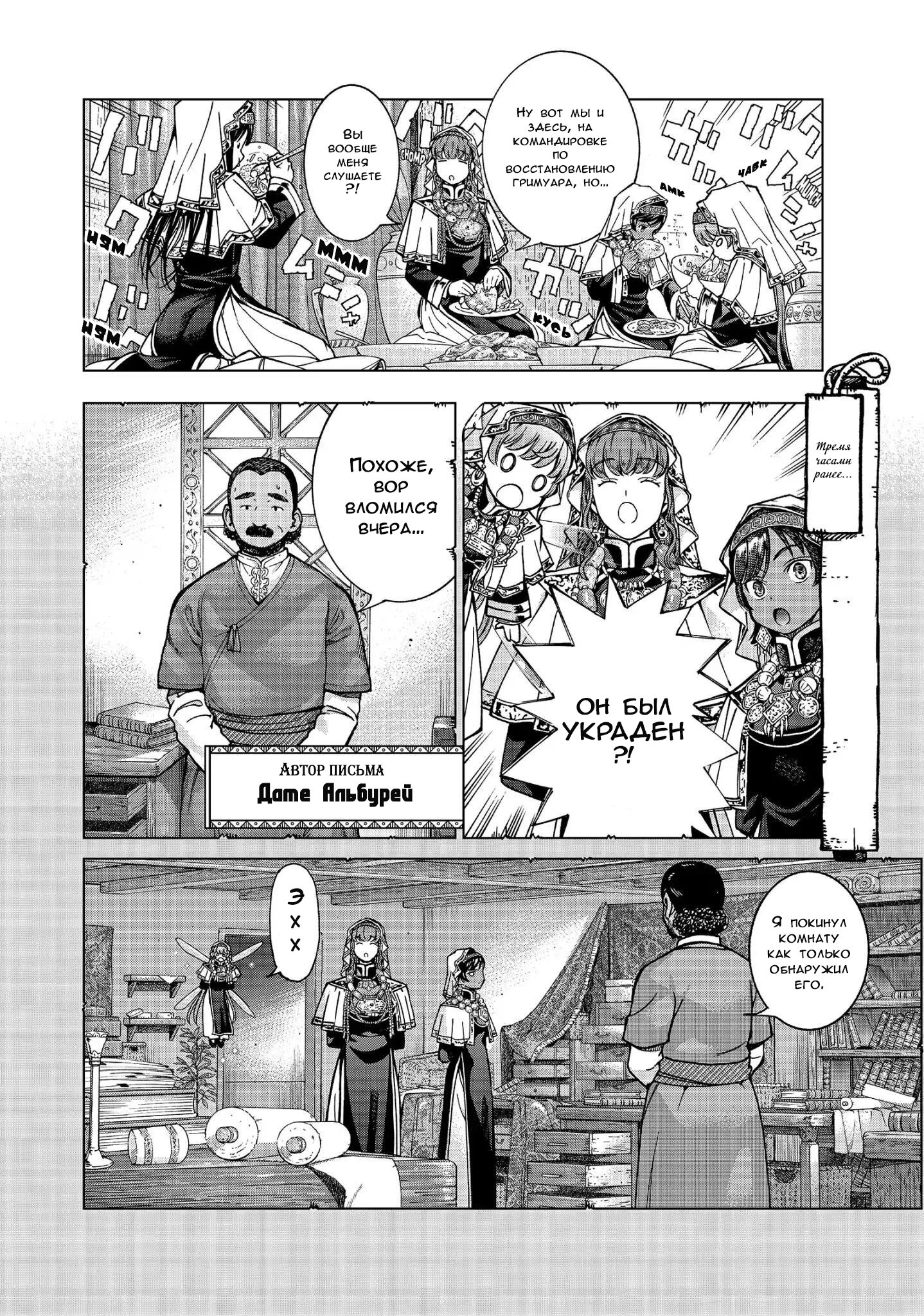 Манга Маг из библиотеки - Глава 3 Страница 22