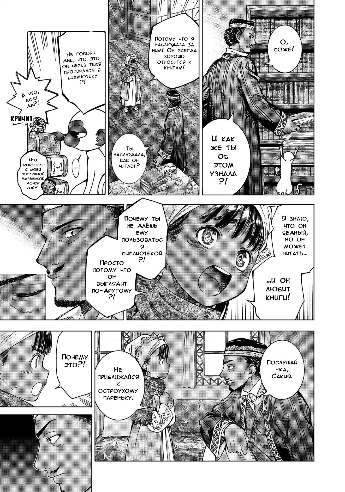 Манга Маг из библиотеки - Глава 3 Страница 54