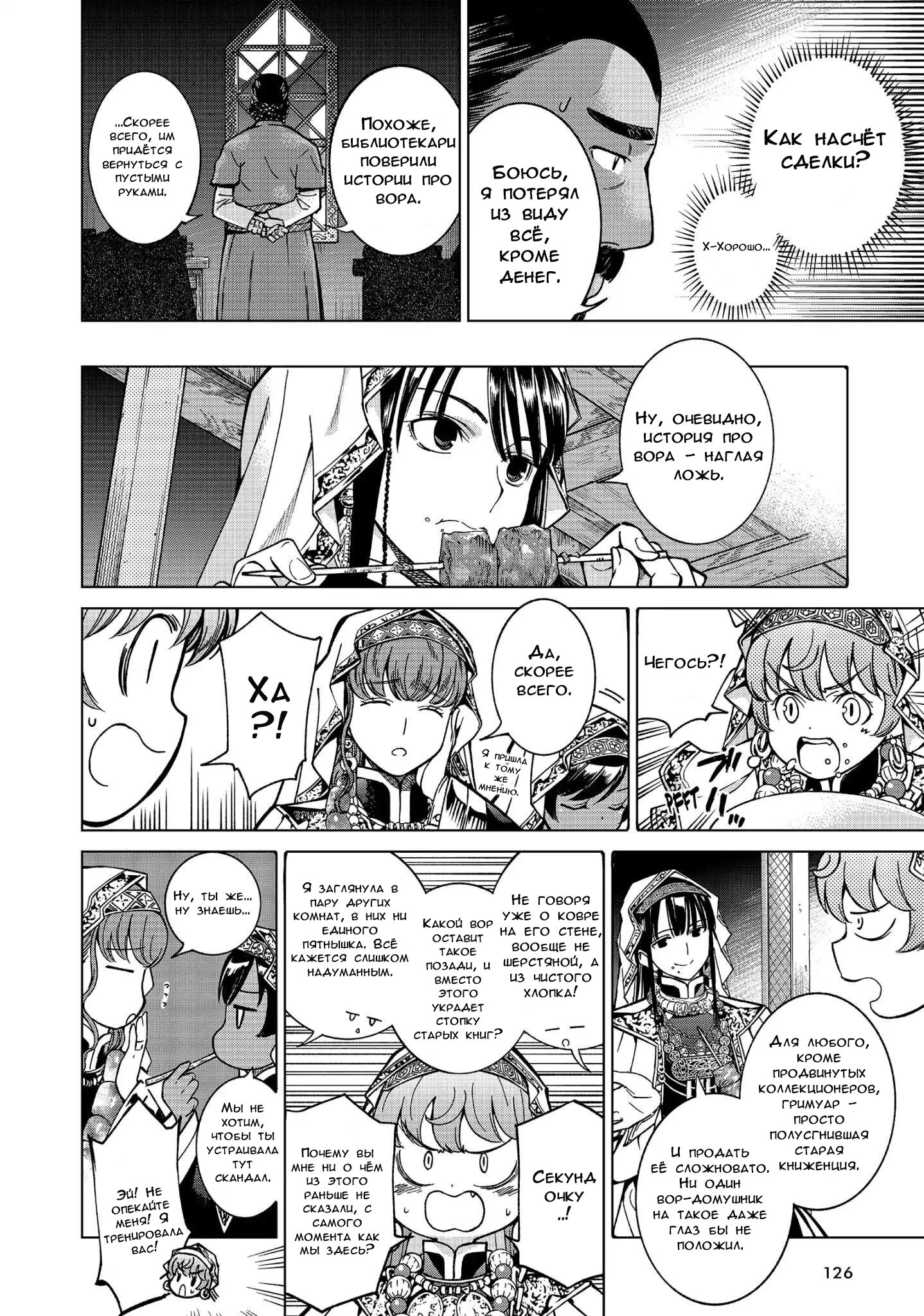 Манга Маг из библиотеки - Глава 3 Страница 26