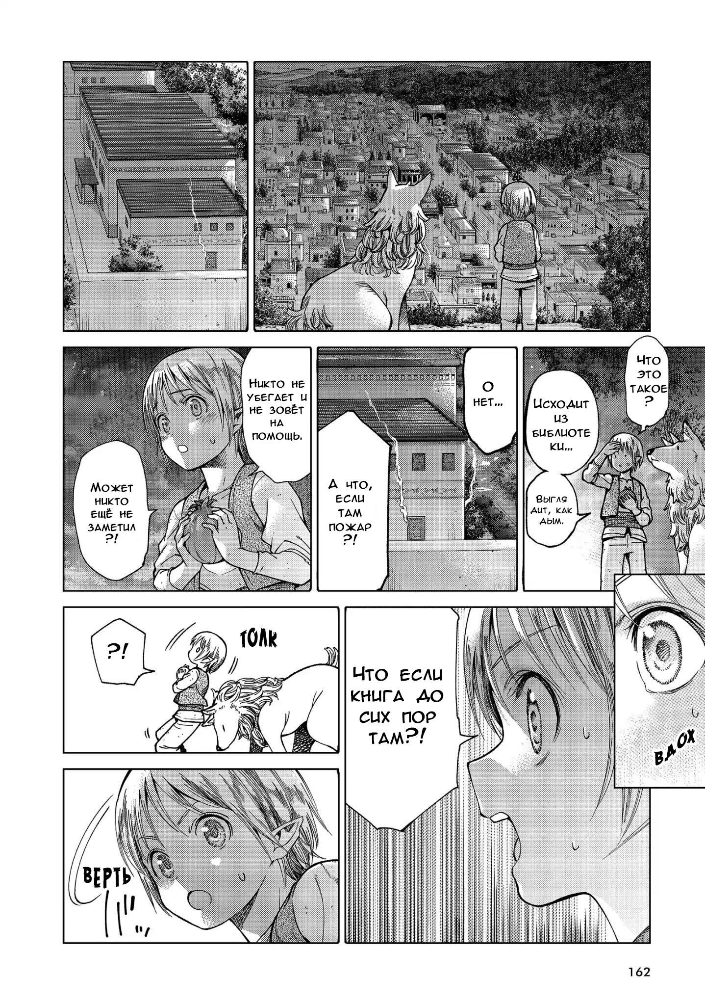 Манга Маг из библиотеки - Глава 3 Страница 61