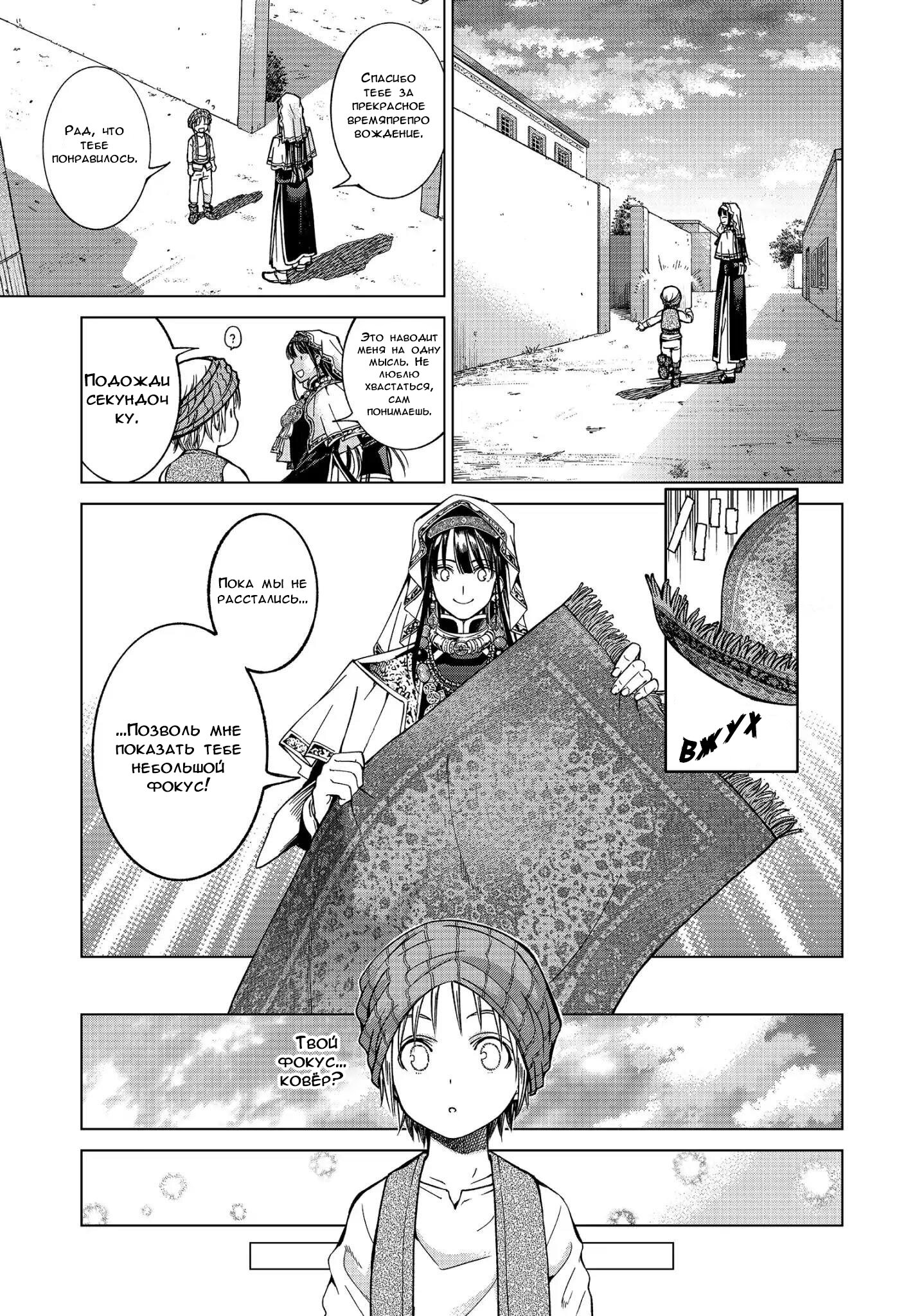 Манга Маг из библиотеки - Глава 3 Страница 37