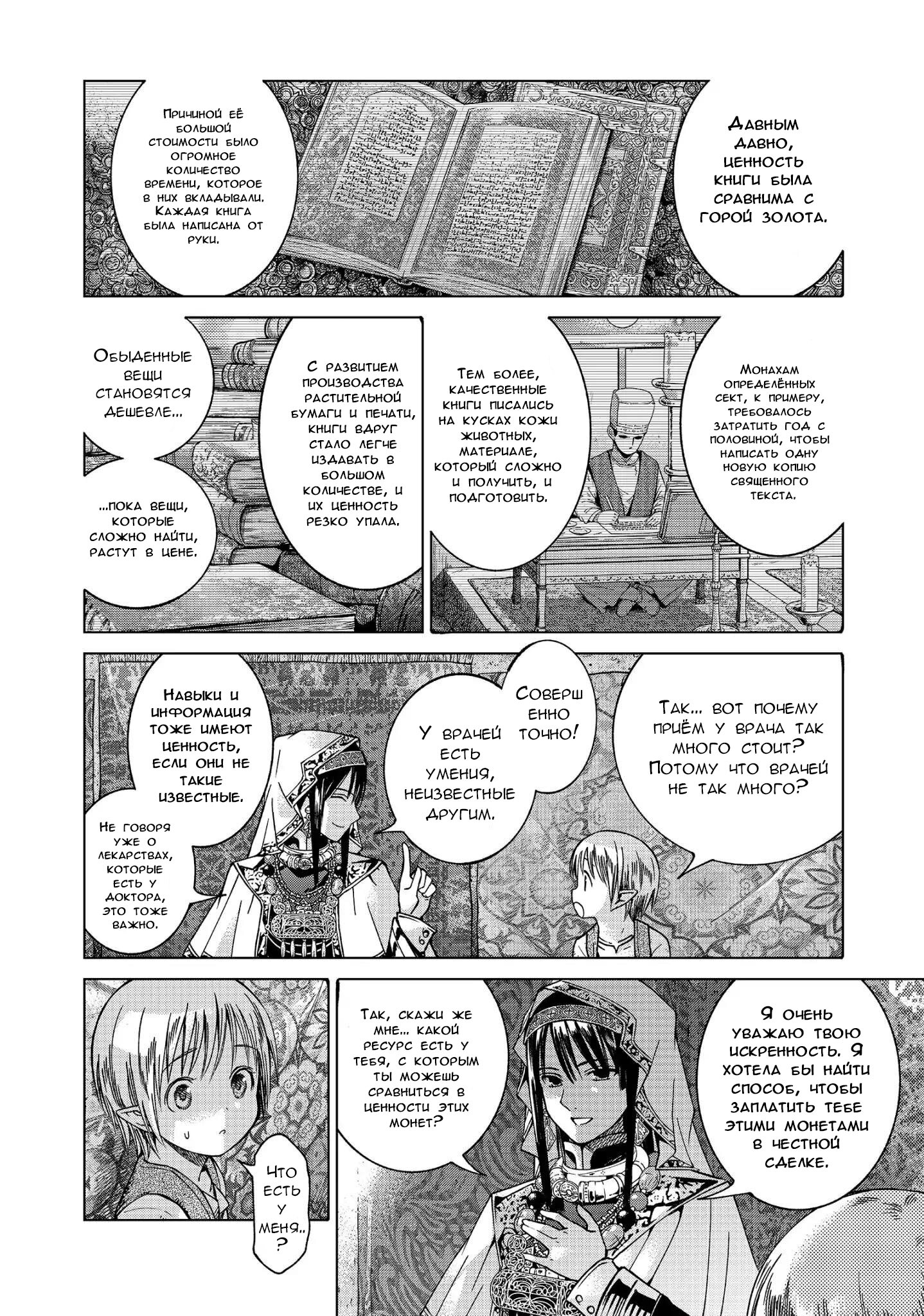 Манга Маг из библиотеки - Глава 3 Страница 16