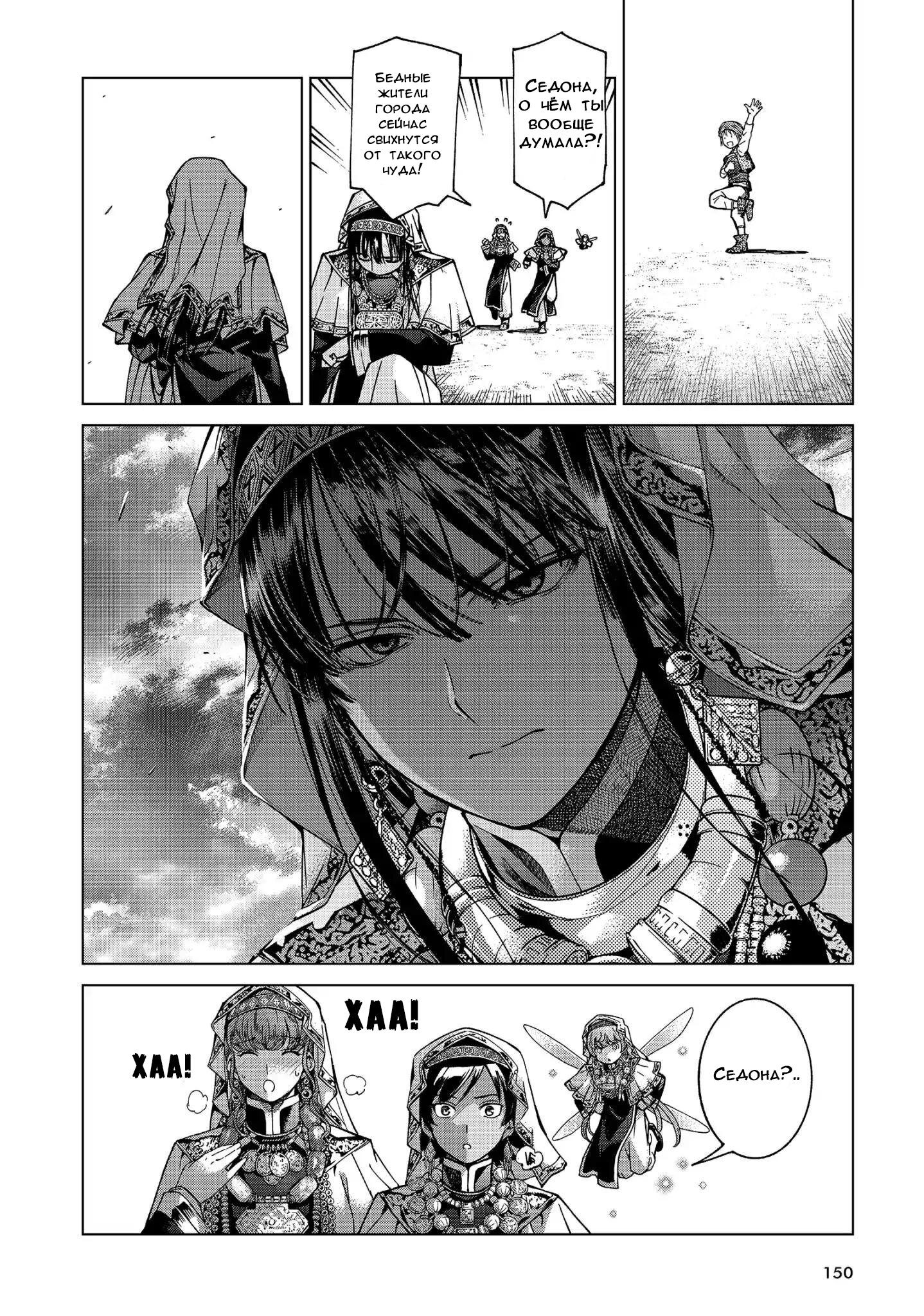 Манга Маг из библиотеки - Глава 3 Страница 49