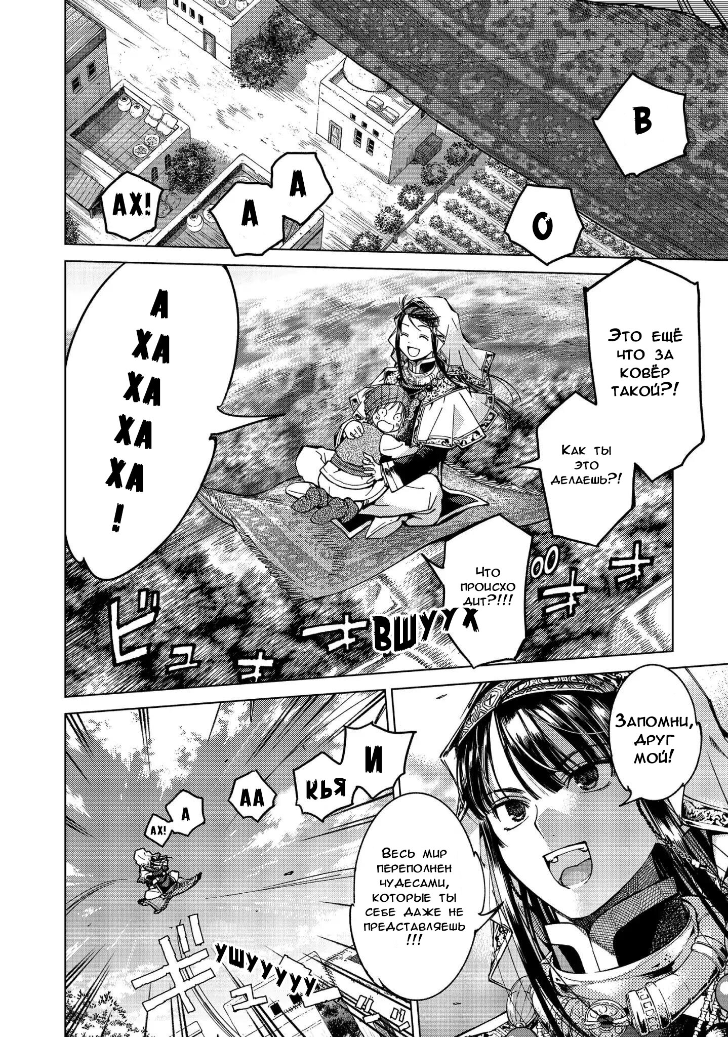 Манга Маг из библиотеки - Глава 3 Страница 38