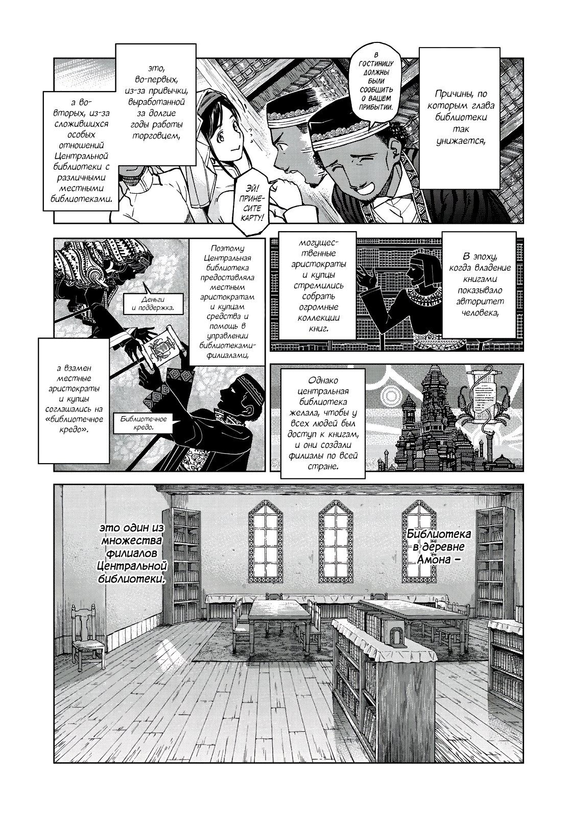 Манга Маг из библиотеки - Глава 2 Страница 4