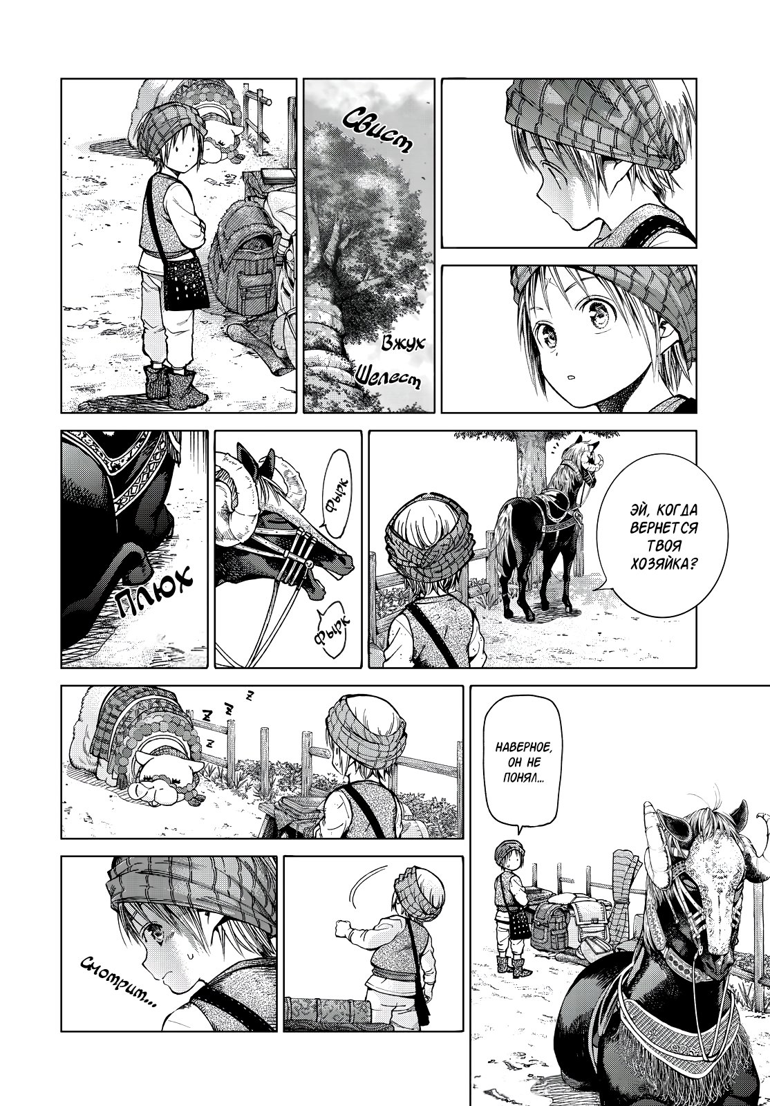 Манга Маг из библиотеки - Глава 2 Страница 19