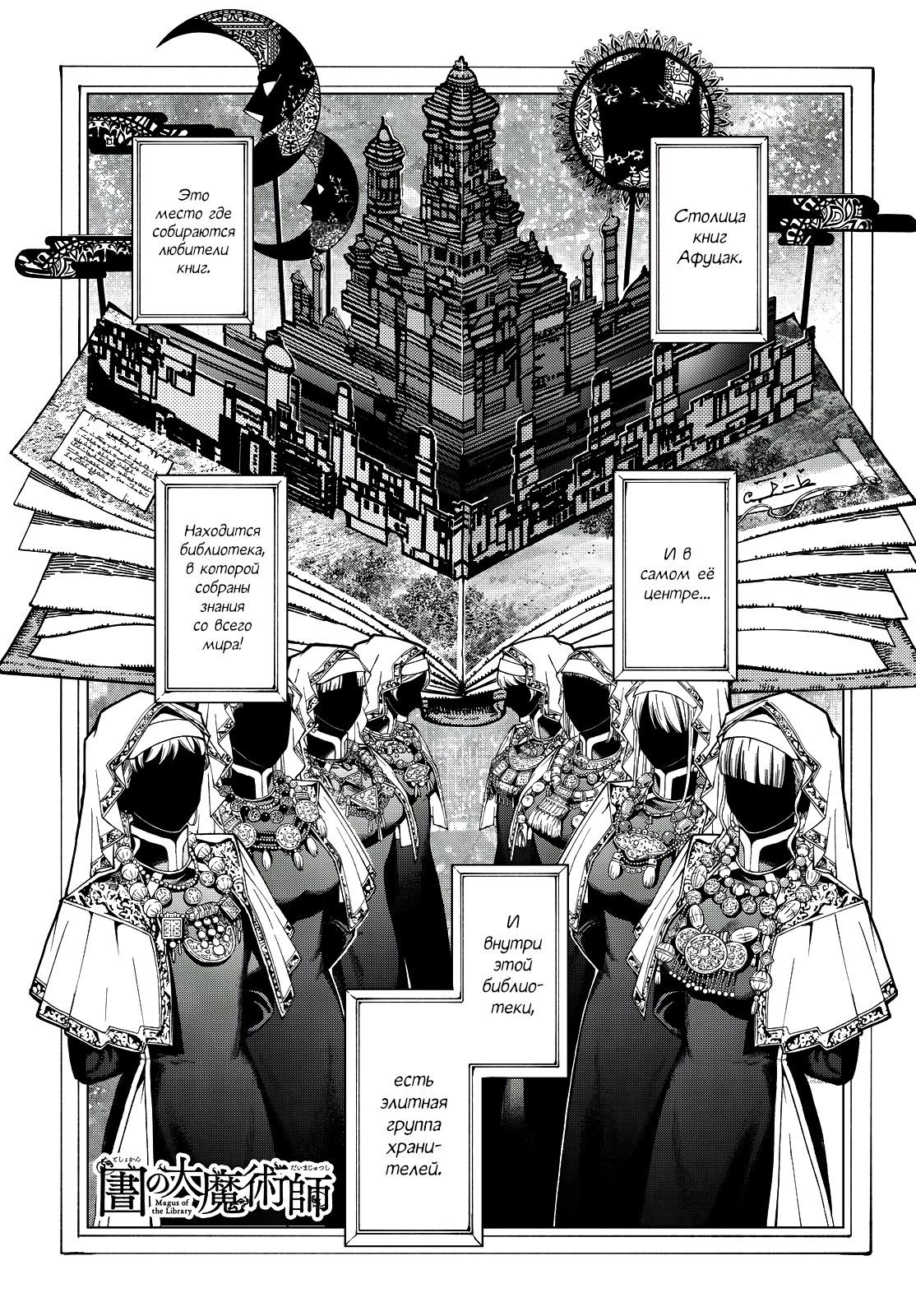 Манга Маг из библиотеки - Глава 2 Страница 1