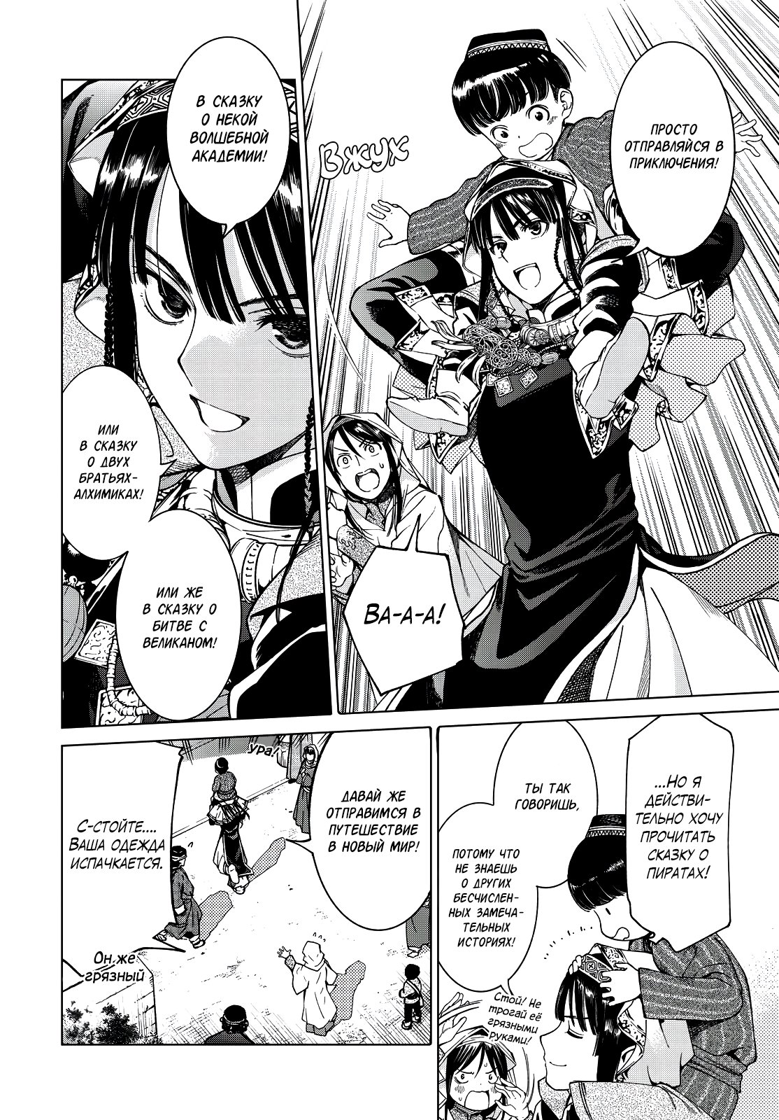 Манга Маг из библиотеки - Глава 2 Страница 11