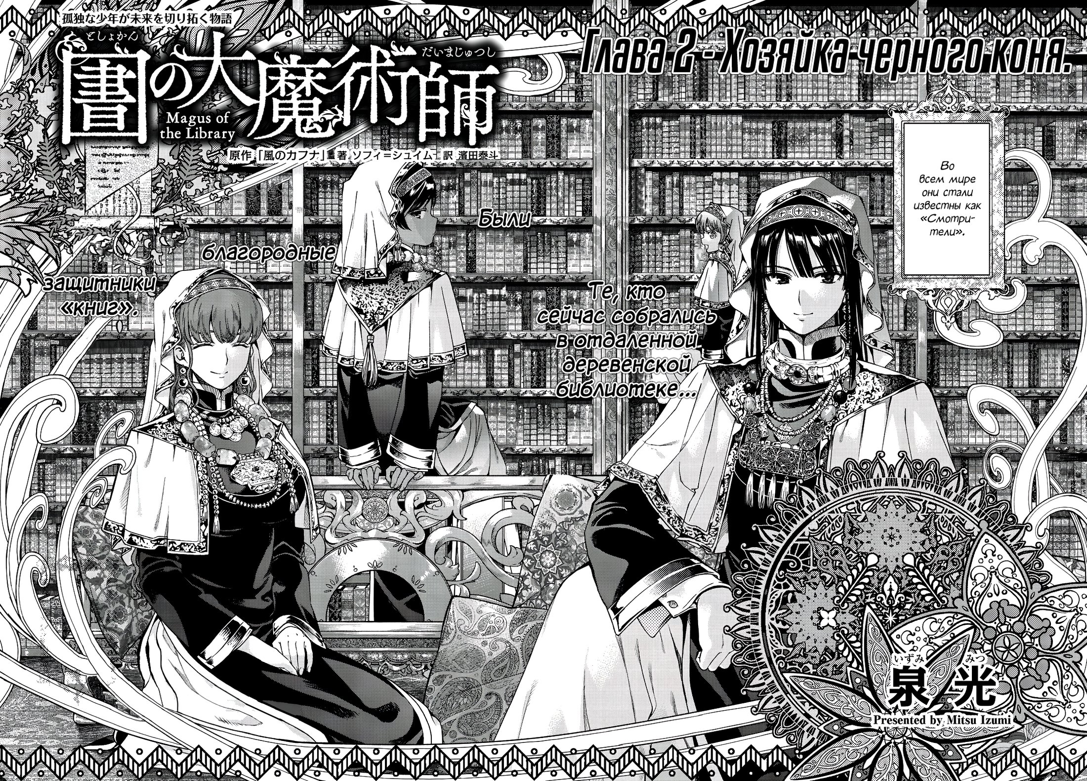 Манга Маг из библиотеки - Глава 2 Страница 2