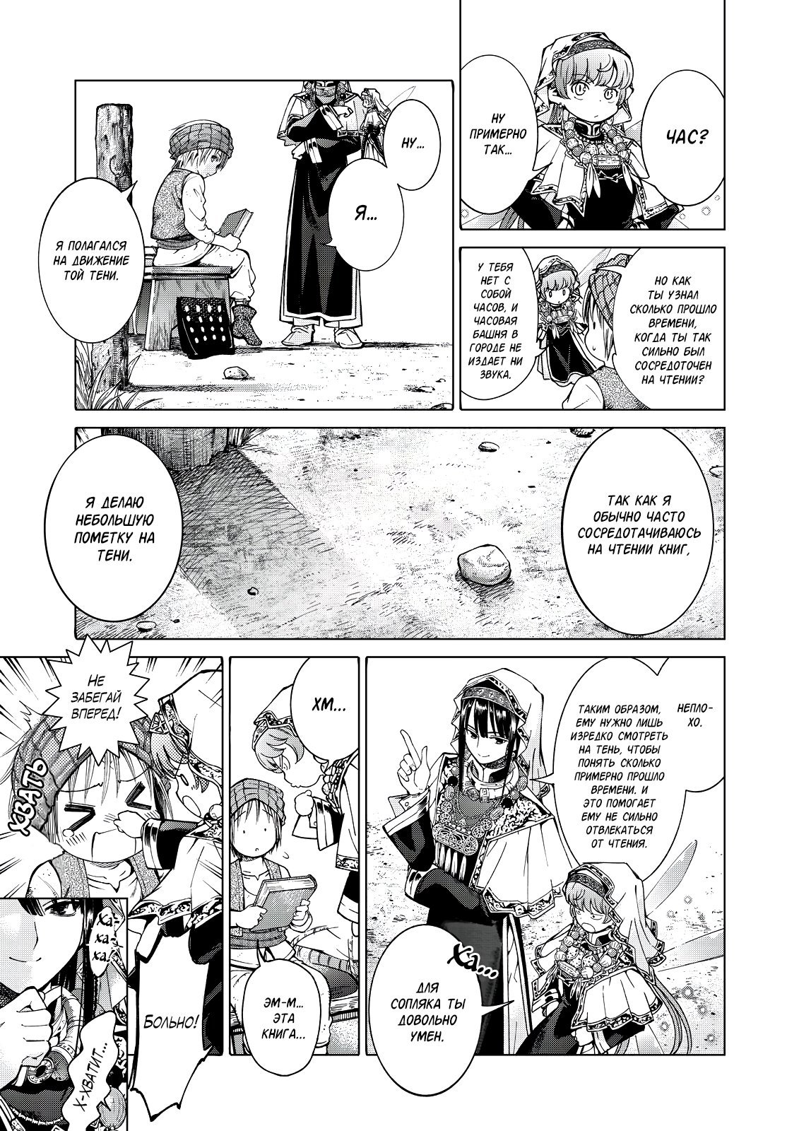 Манга Маг из библиотеки - Глава 2 Страница 29