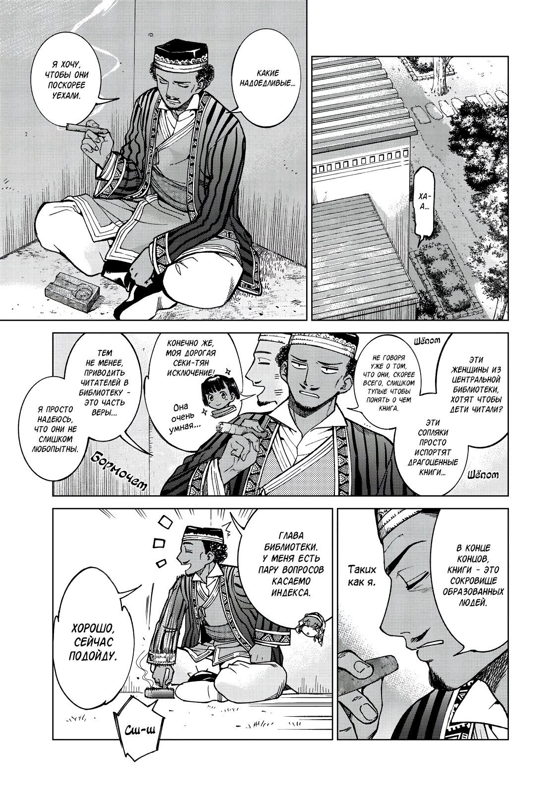 Манга Маг из библиотеки - Глава 2 Страница 14