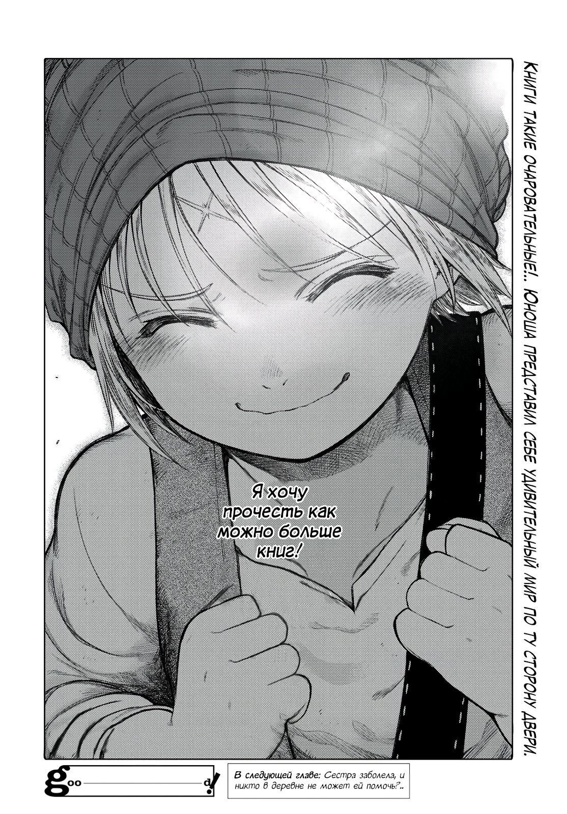 Манга Маг из библиотеки - Глава 2 Страница 43