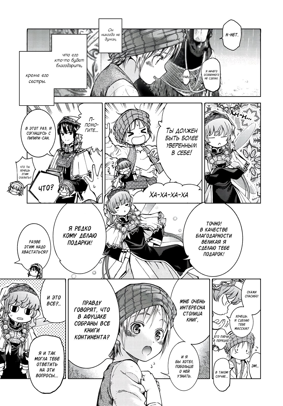 Манга Маг из библиотеки - Глава 2 Страница 31