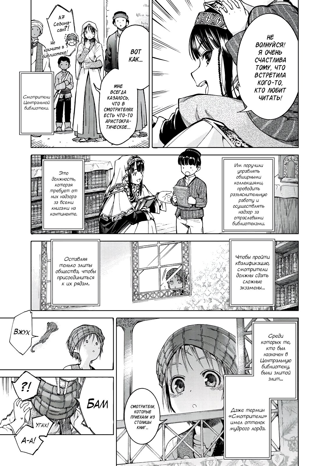 Манга Маг из библиотеки - Глава 2 Страница 12