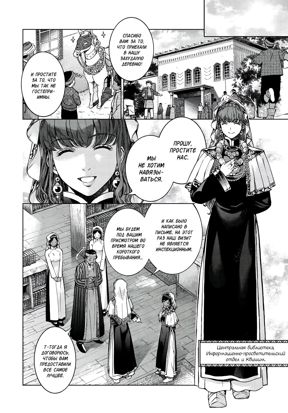 Манга Маг из библиотеки - Глава 2 Страница 3