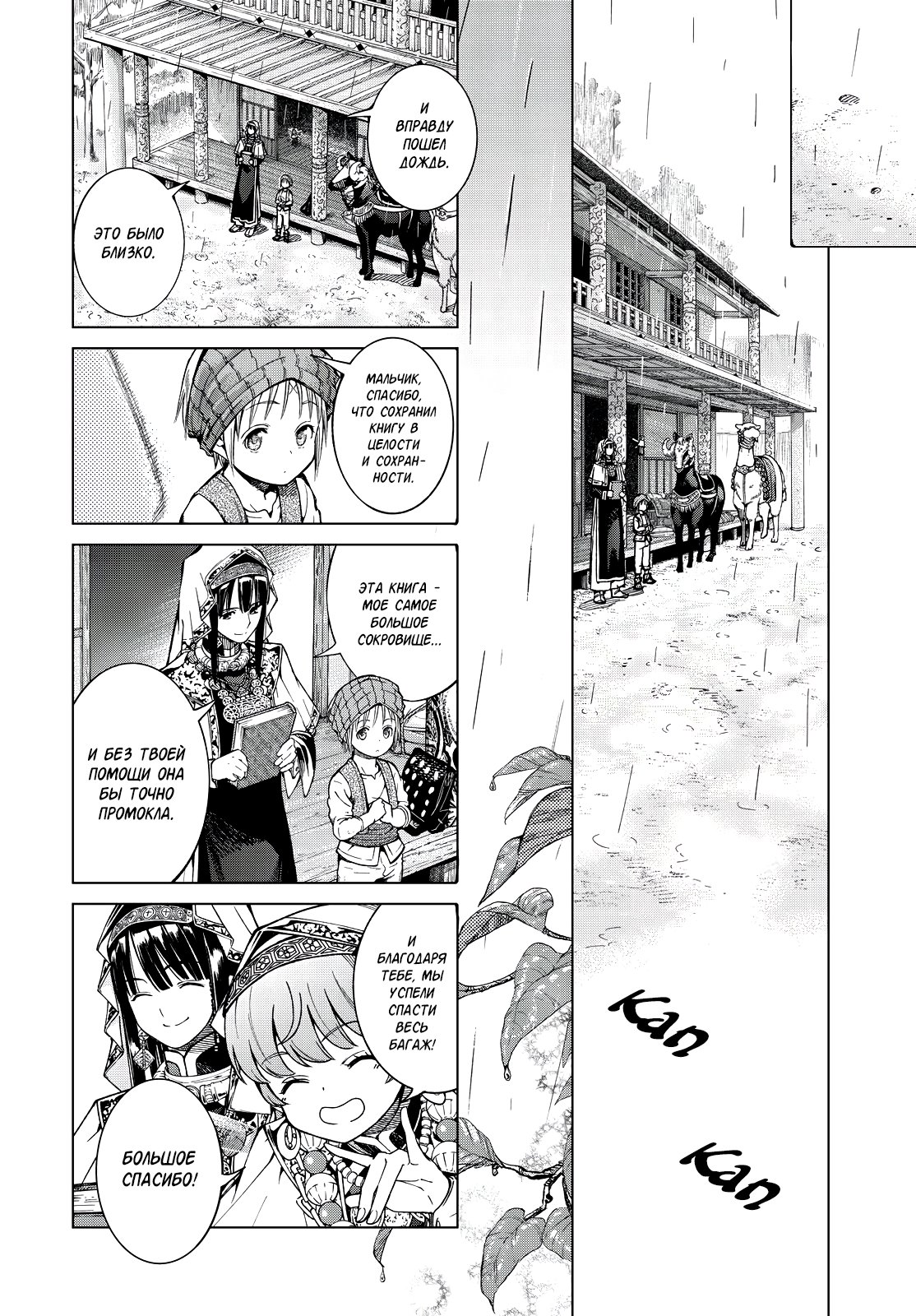 Манга Маг из библиотеки - Глава 2 Страница 30