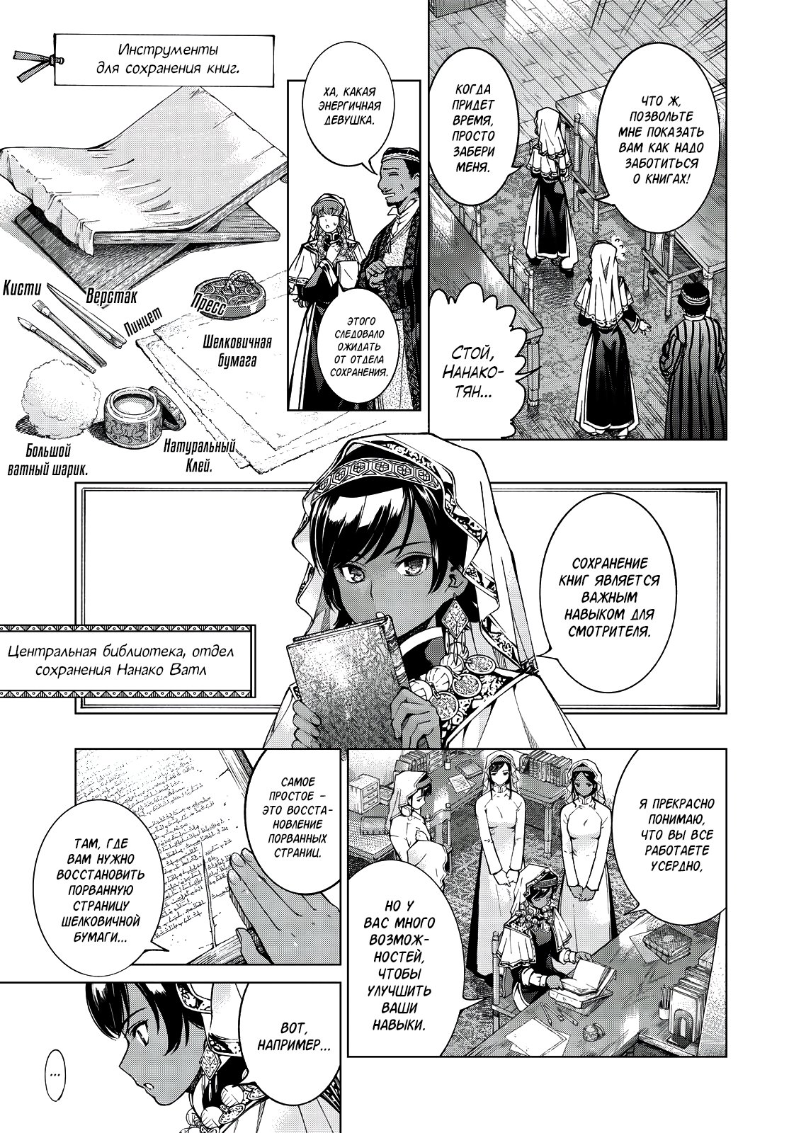 Манга Маг из библиотеки - Глава 2 Страница 6