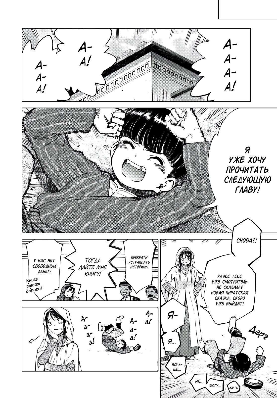 Манга Маг из библиотеки - Глава 2 Страница 9