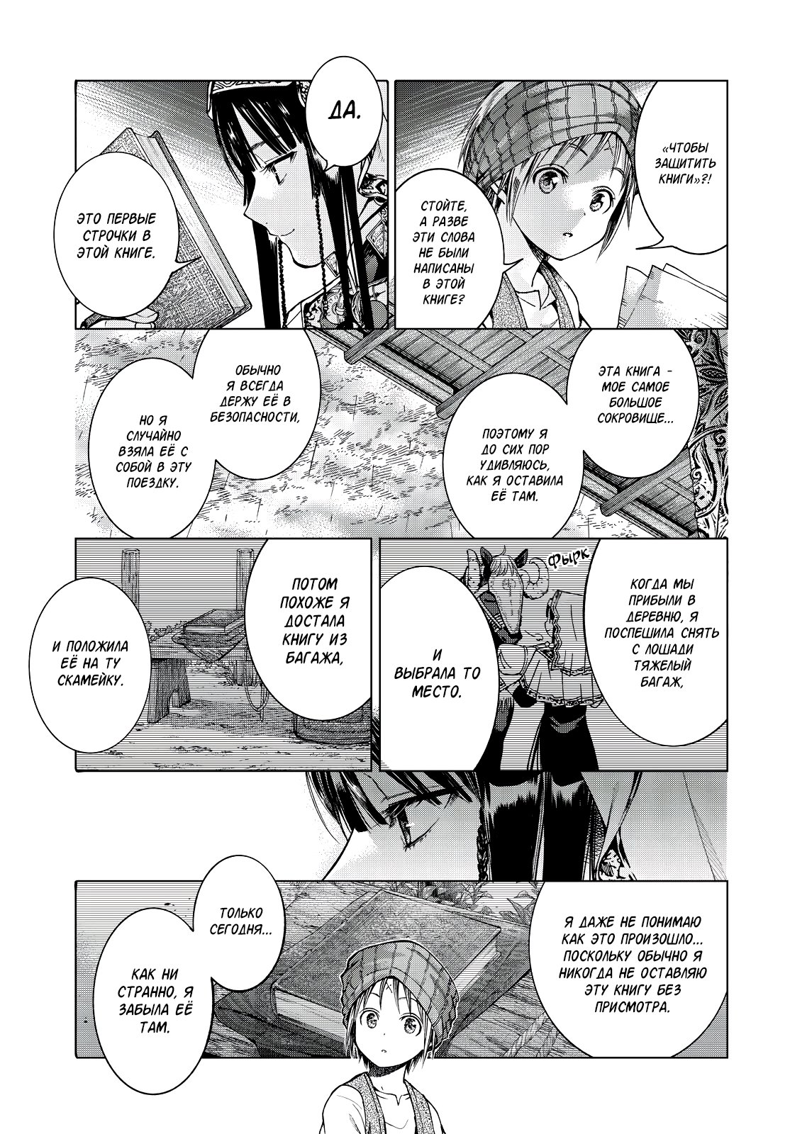 Манга Маг из библиотеки - Глава 2 Страница 37