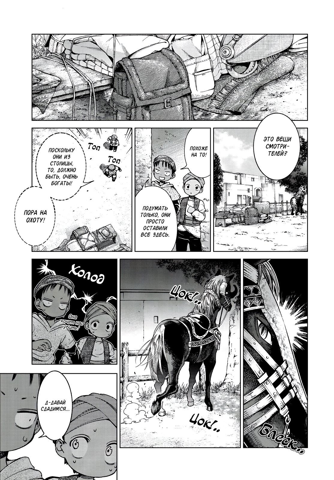 Манга Маг из библиотеки - Глава 2 Страница 16