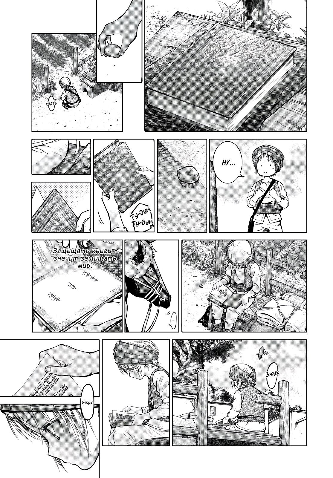 Манга Маг из библиотеки - Глава 2 Страница 20