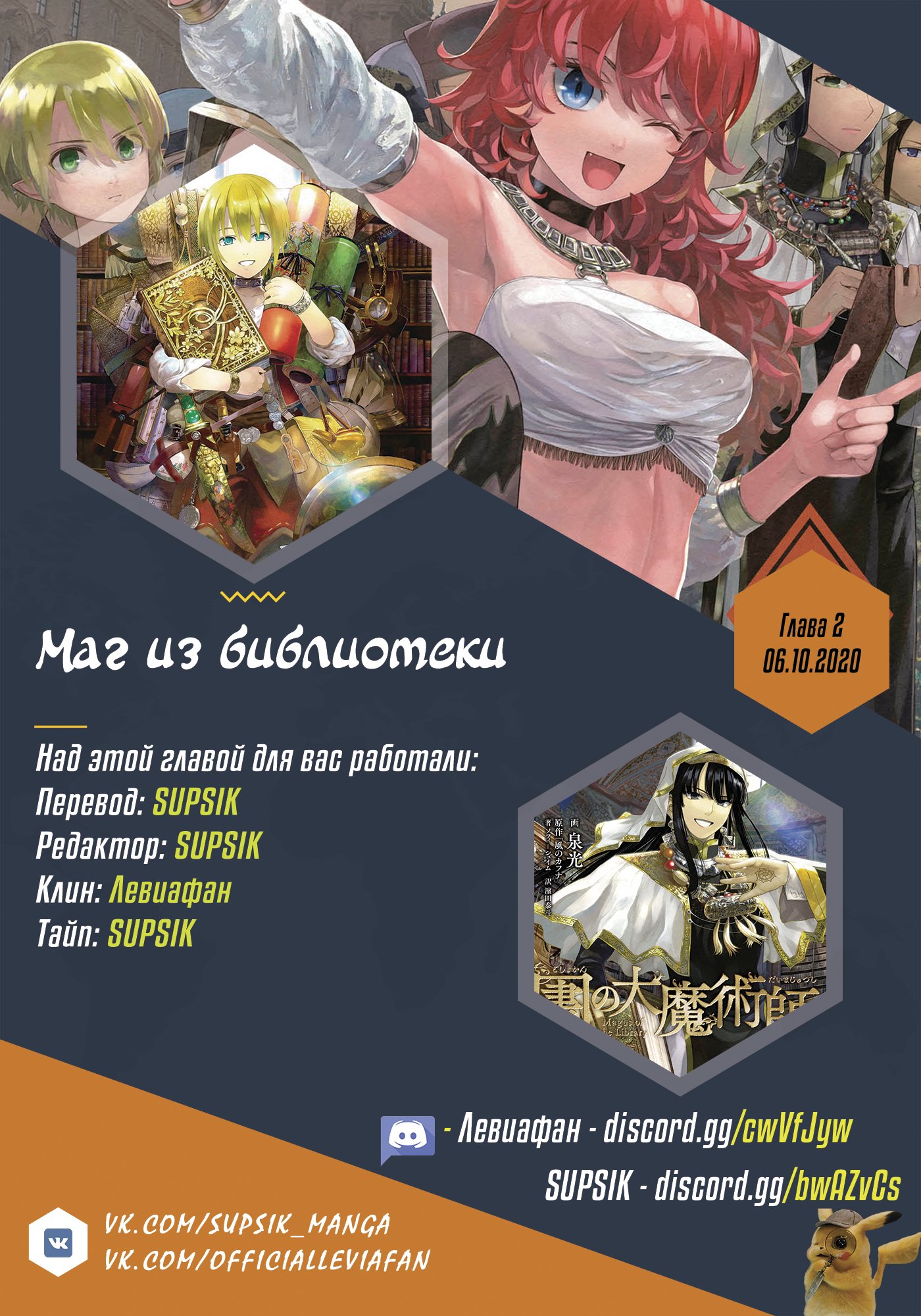 Манга Маг из библиотеки - Глава 2 Страница 44