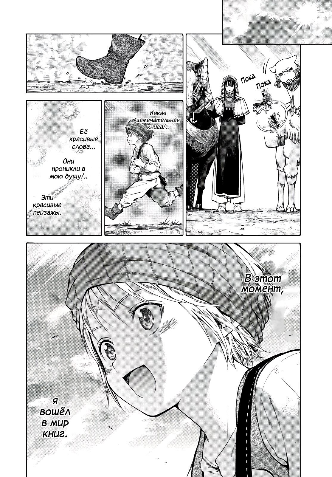 Манга Маг из библиотеки - Глава 2 Страница 40