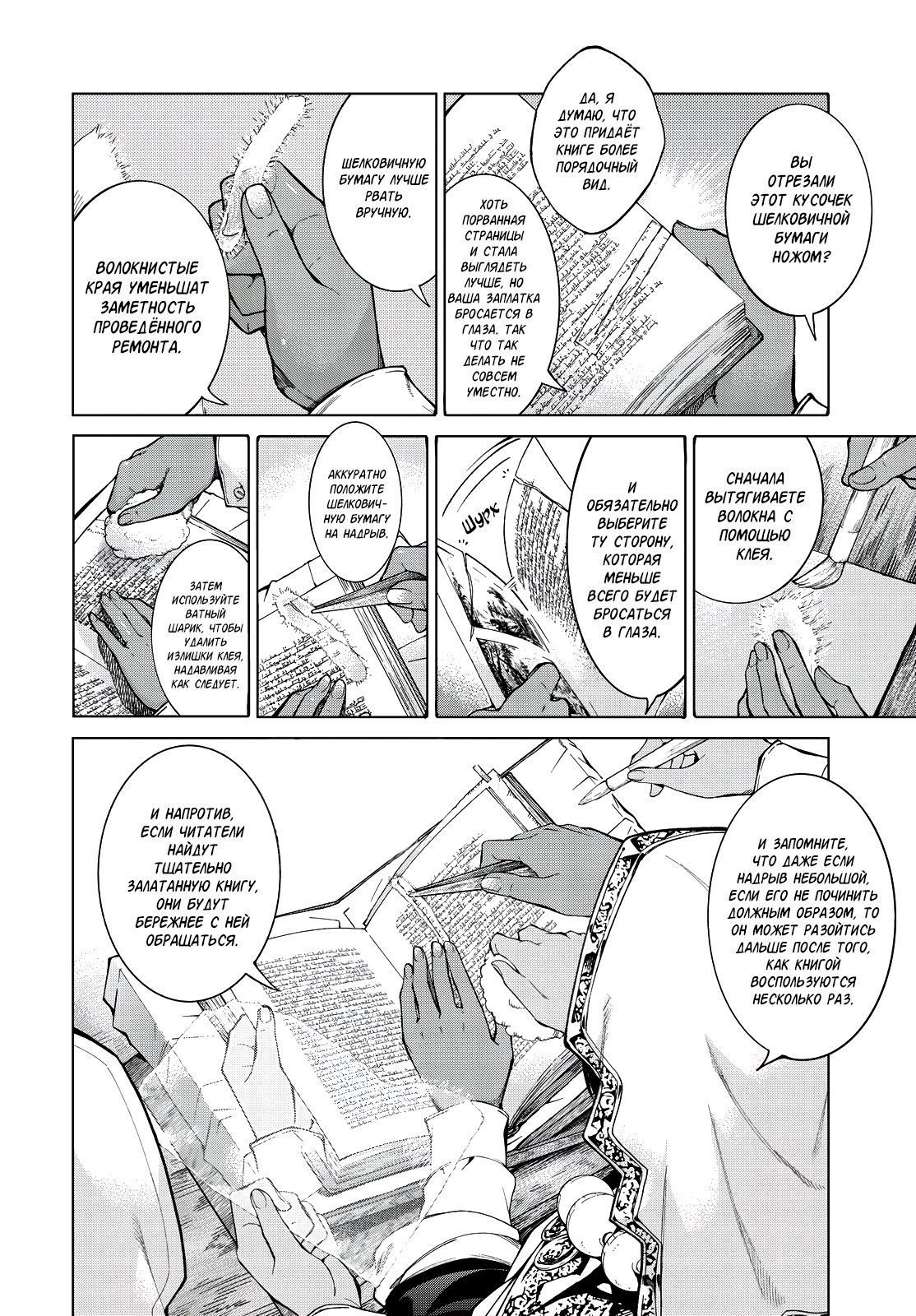 Манга Маг из библиотеки - Глава 2 Страница 7