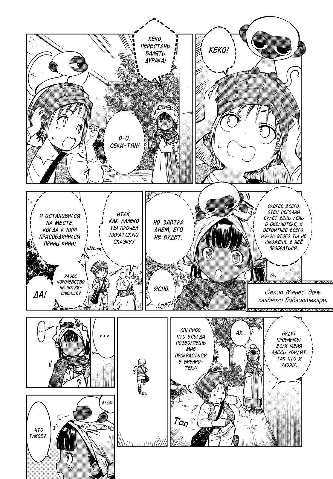 Манга Маг из библиотеки - Глава 2 Страница 13
