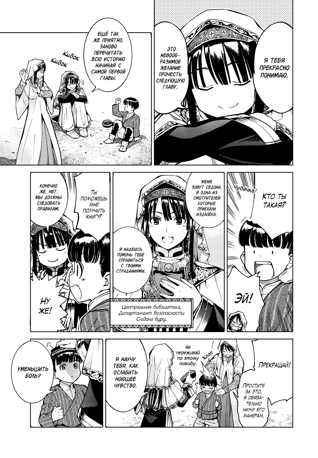 Манга Маг из библиотеки - Глава 2 Страница 10