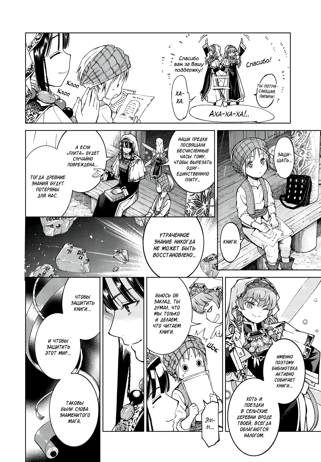 Манга Маг из библиотеки - Глава 2 Страница 36