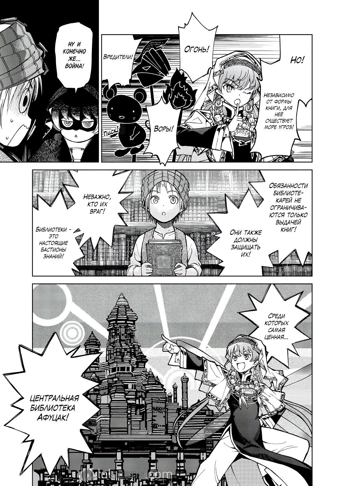 Манга Маг из библиотеки - Глава 2 Страница 35