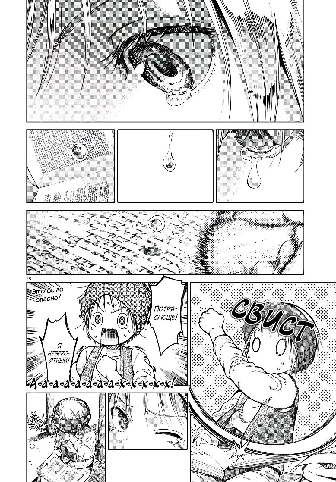 Манга Маг из библиотеки - Глава 2 Страница 24