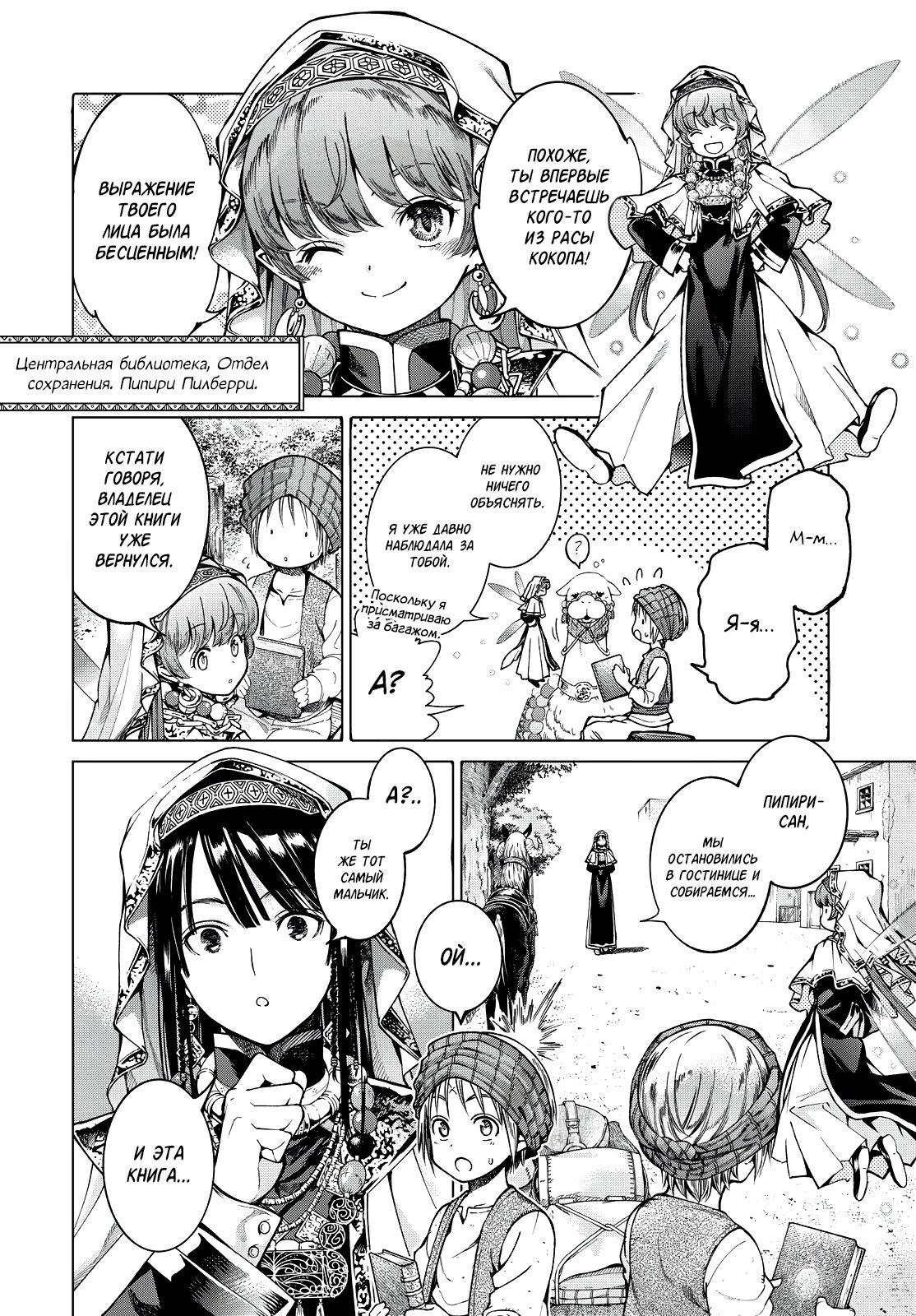 Манга Маг из библиотеки - Глава 2 Страница 26